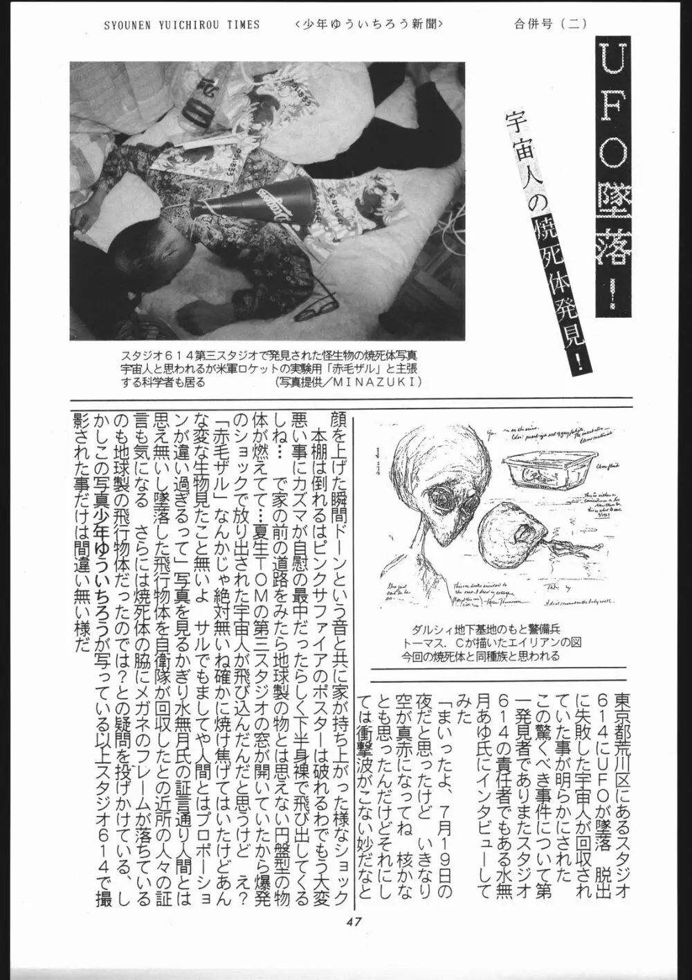 少年ゆういちろう Vol.3,4,5,6,7,8,9 合併号 Page.44