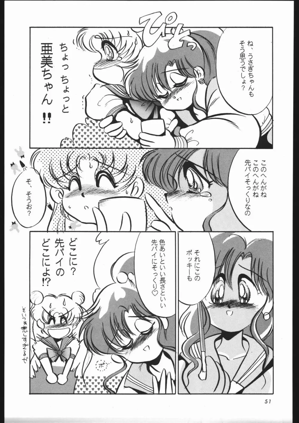 少年ゆういちろう Vol.3,4,5,6,7,8,9 合併号 Page.48
