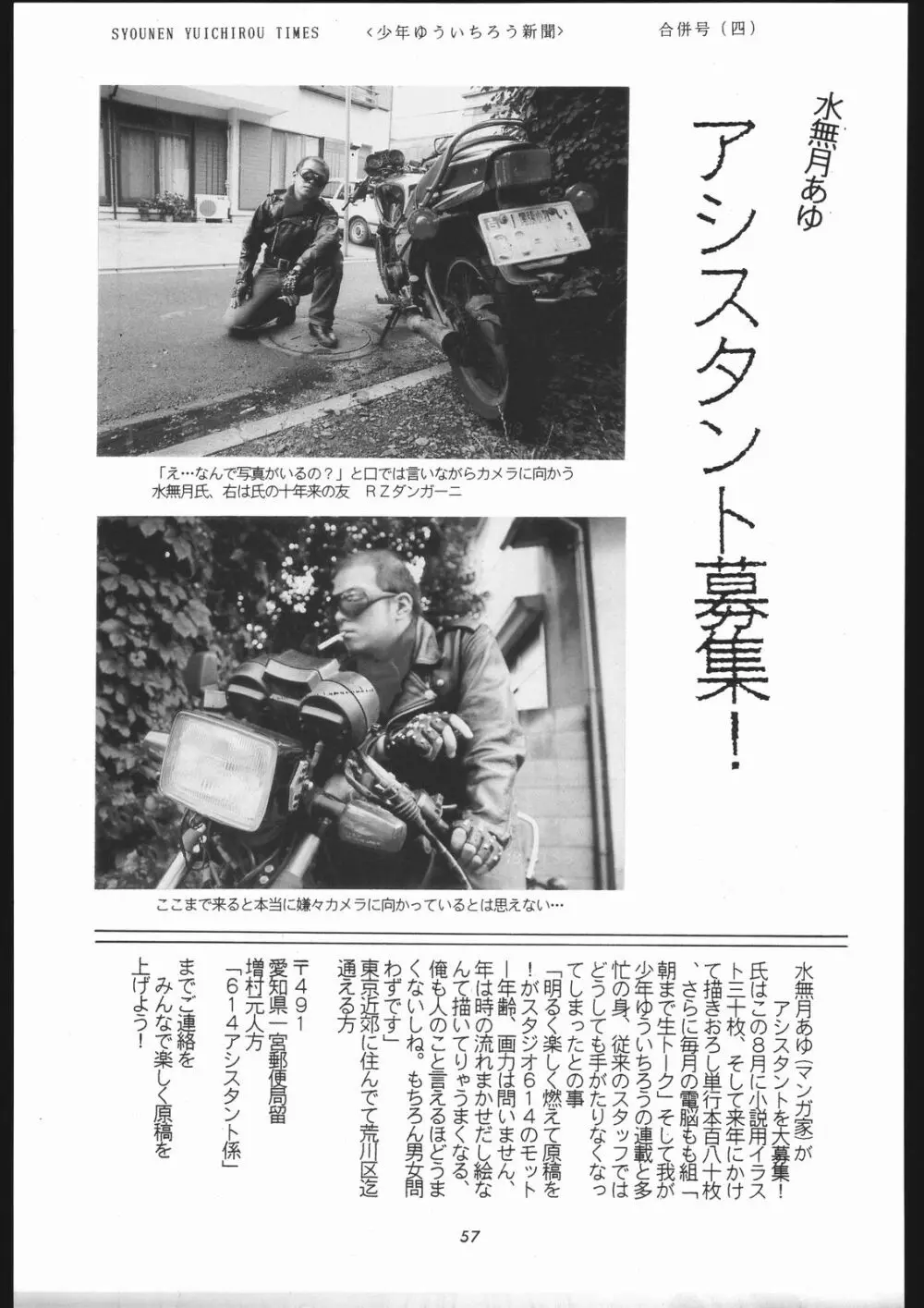 少年ゆういちろう Vol.3,4,5,6,7,8,9 合併号 Page.54