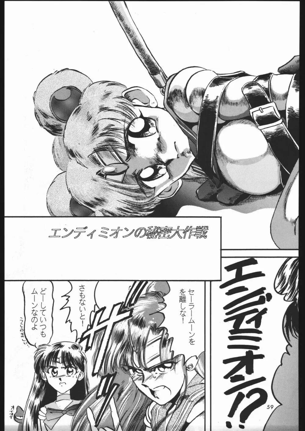 少年ゆういちろう Vol.3,4,5,6,7,8,9 合併号 Page.56