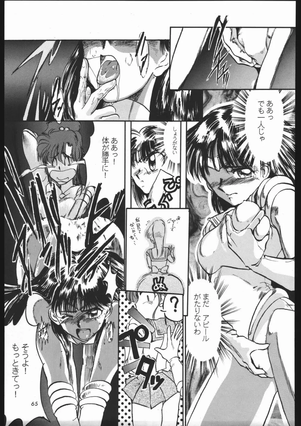 少年ゆういちろう Vol.3,4,5,6,7,8,9 合併号 Page.62
