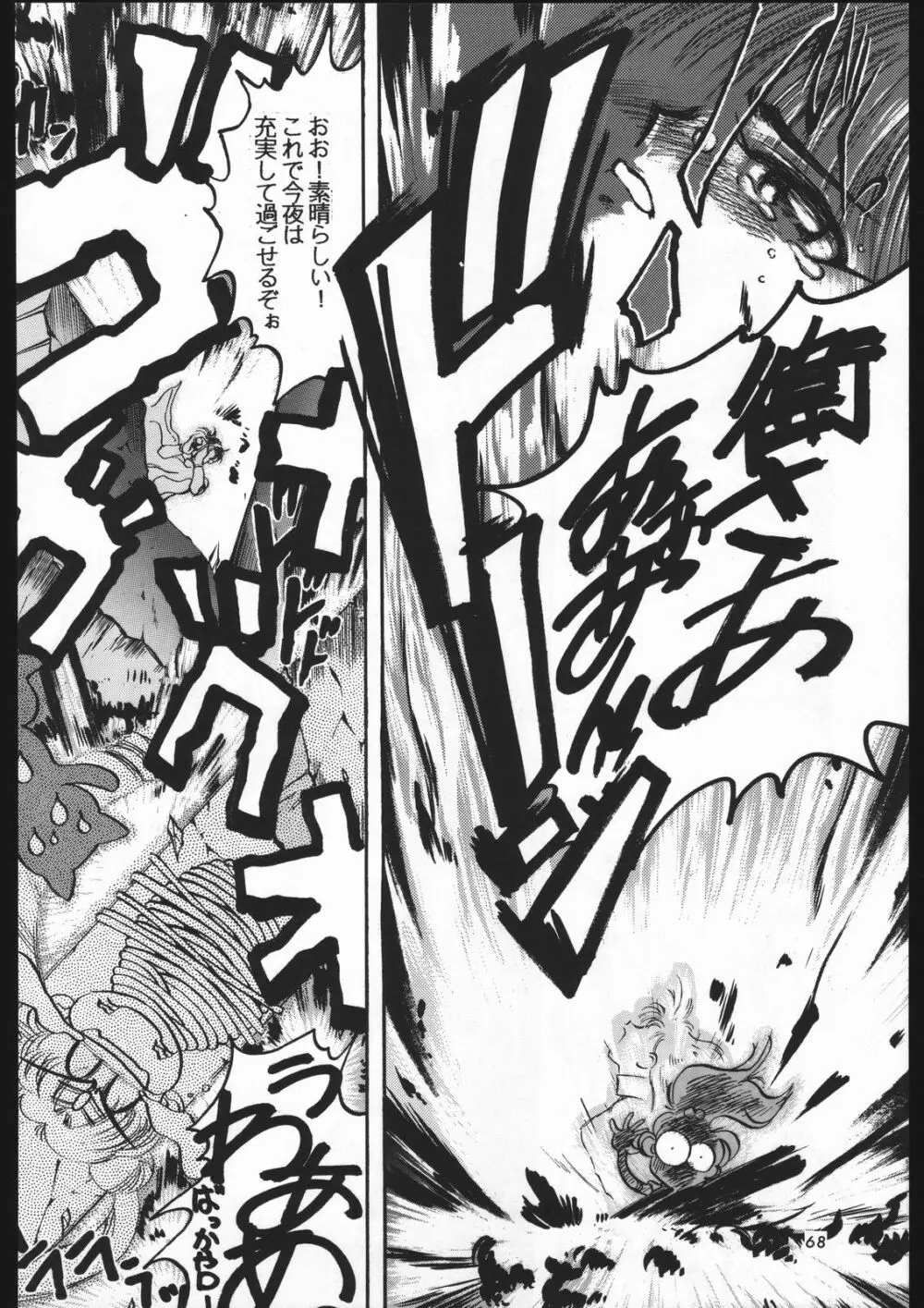 少年ゆういちろう Vol.3,4,5,6,7,8,9 合併号 Page.65