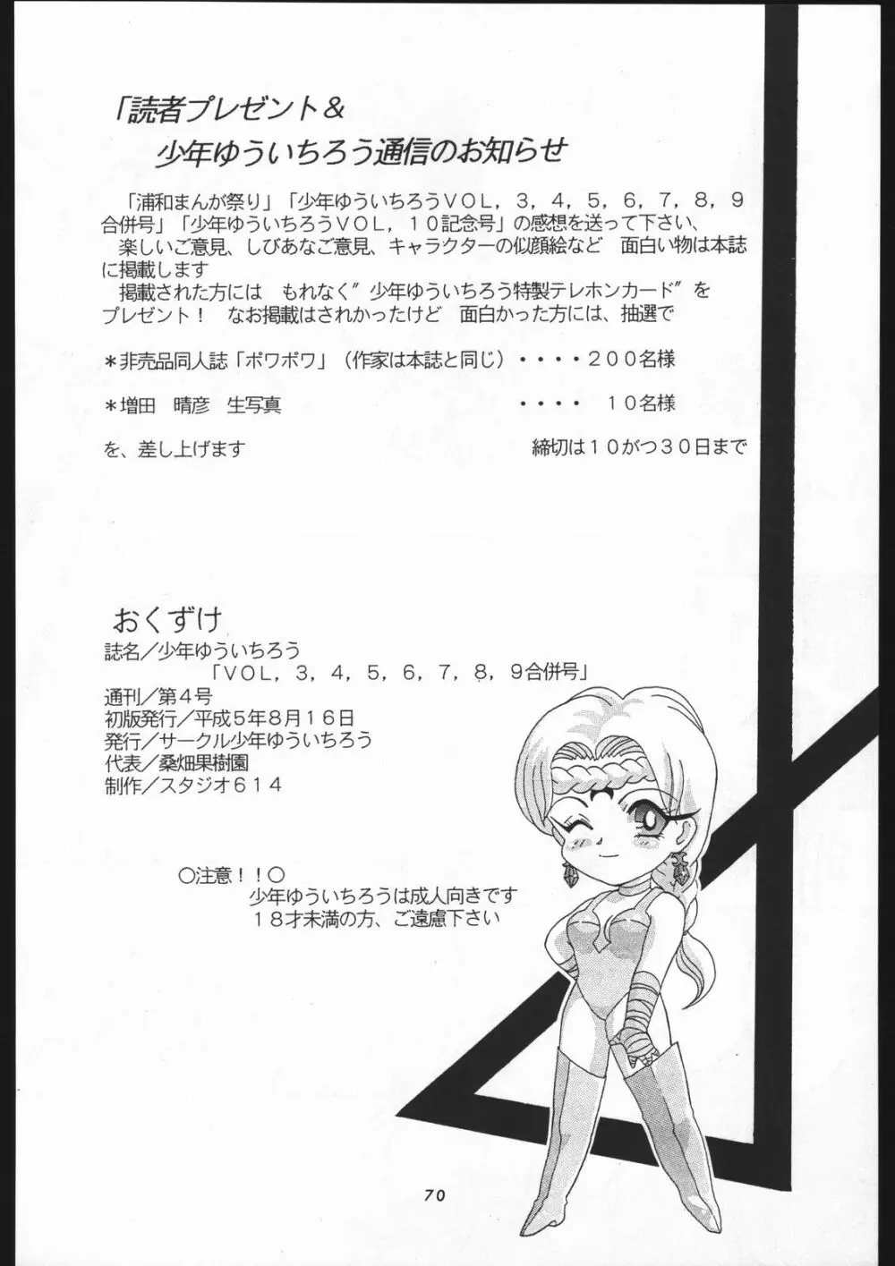 少年ゆういちろう Vol.3,4,5,6,7,8,9 合併号 Page.67