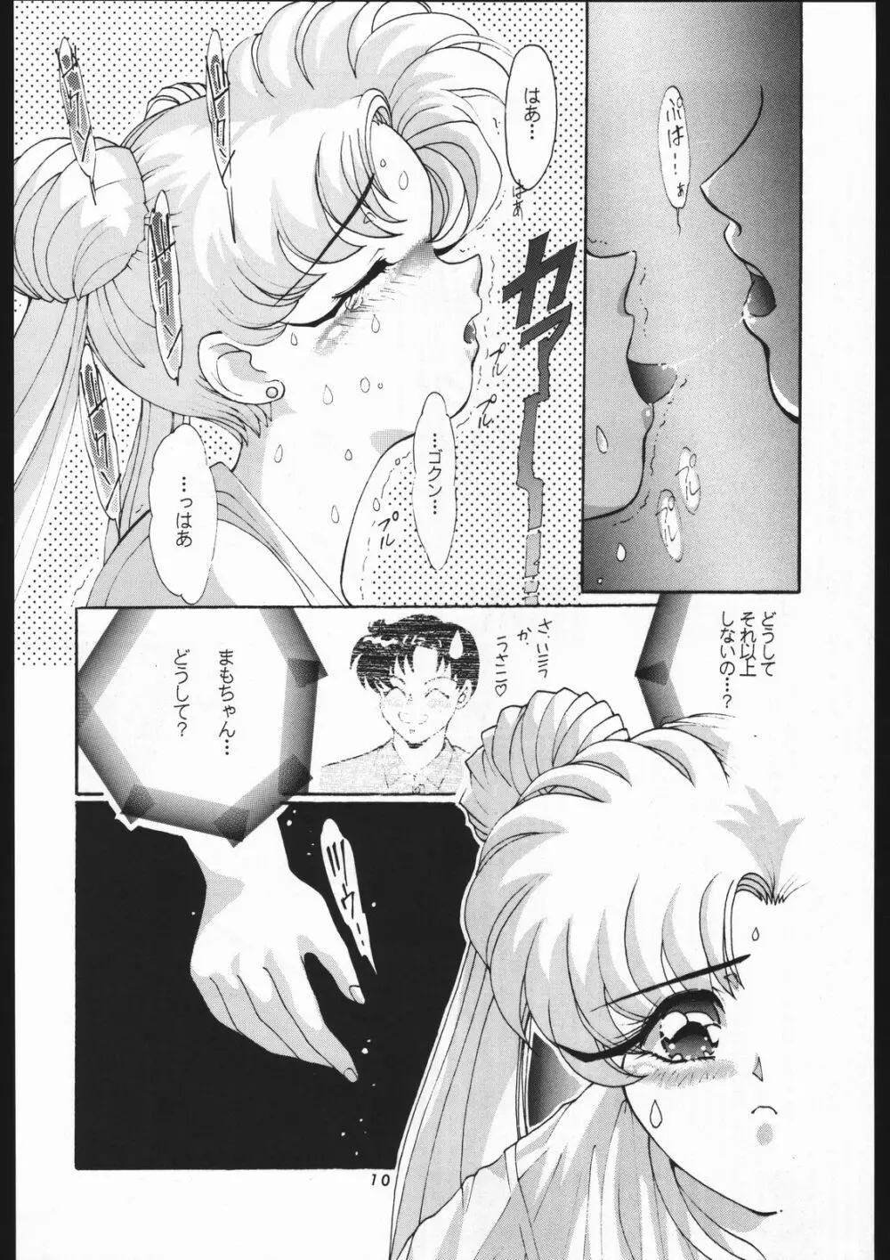 少年ゆういちろう Vol.3,4,5,6,7,8,9 合併号 Page.7