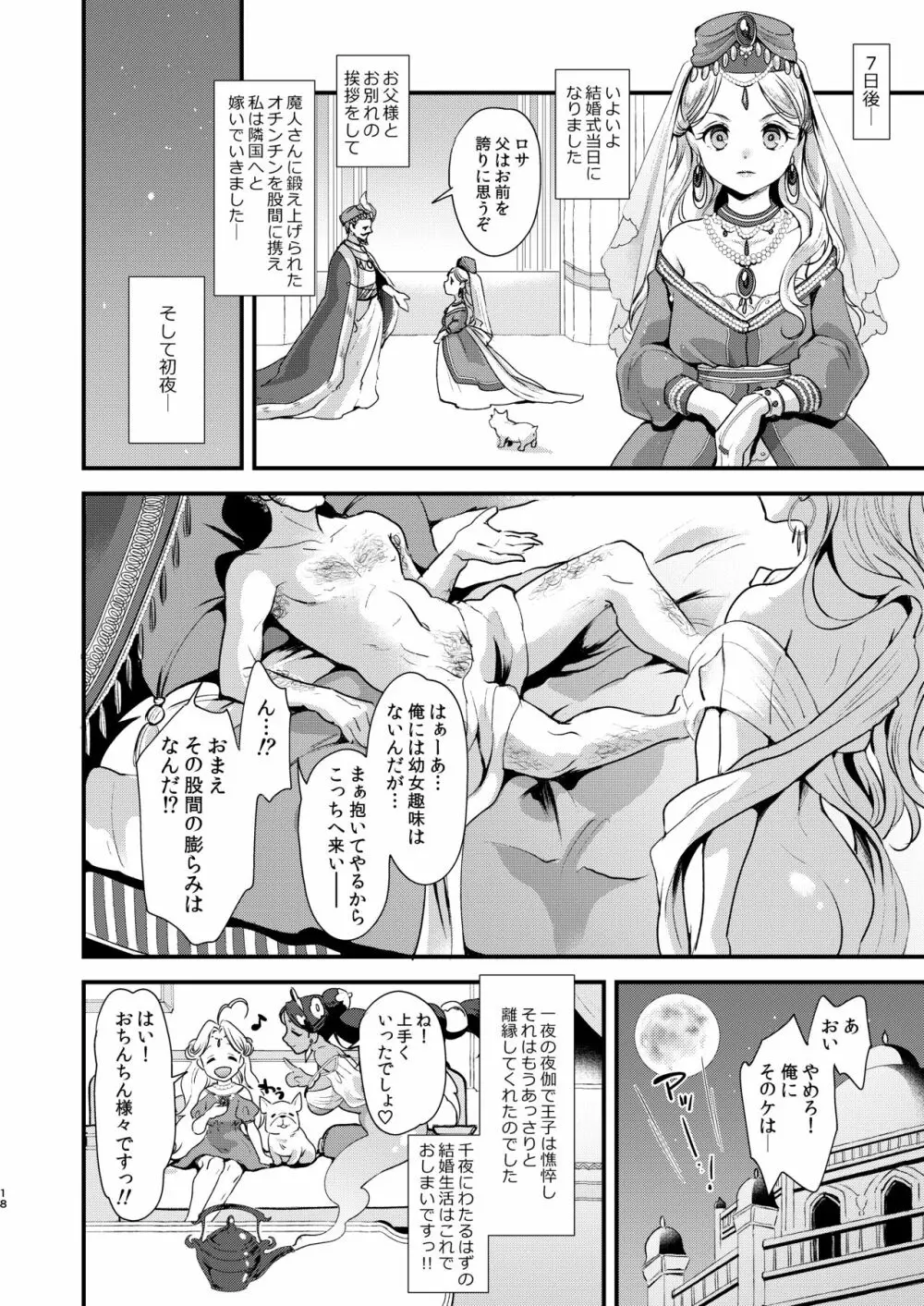 ふたなり千夜一夜 Page.19