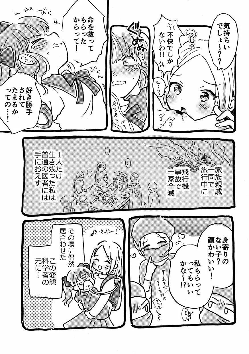 オナホにされてたまるか Page.3