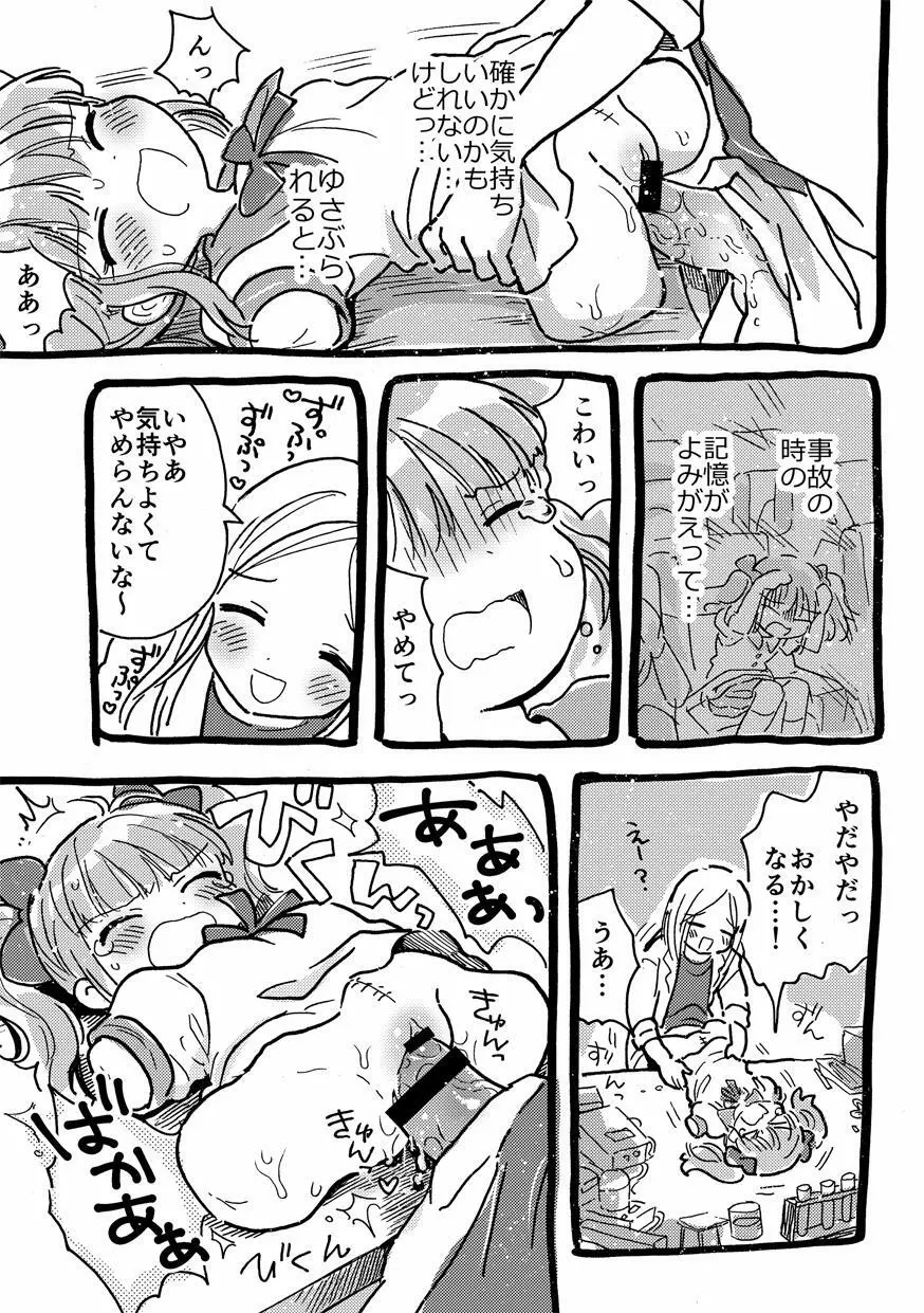 オナホにされてたまるか Page.5