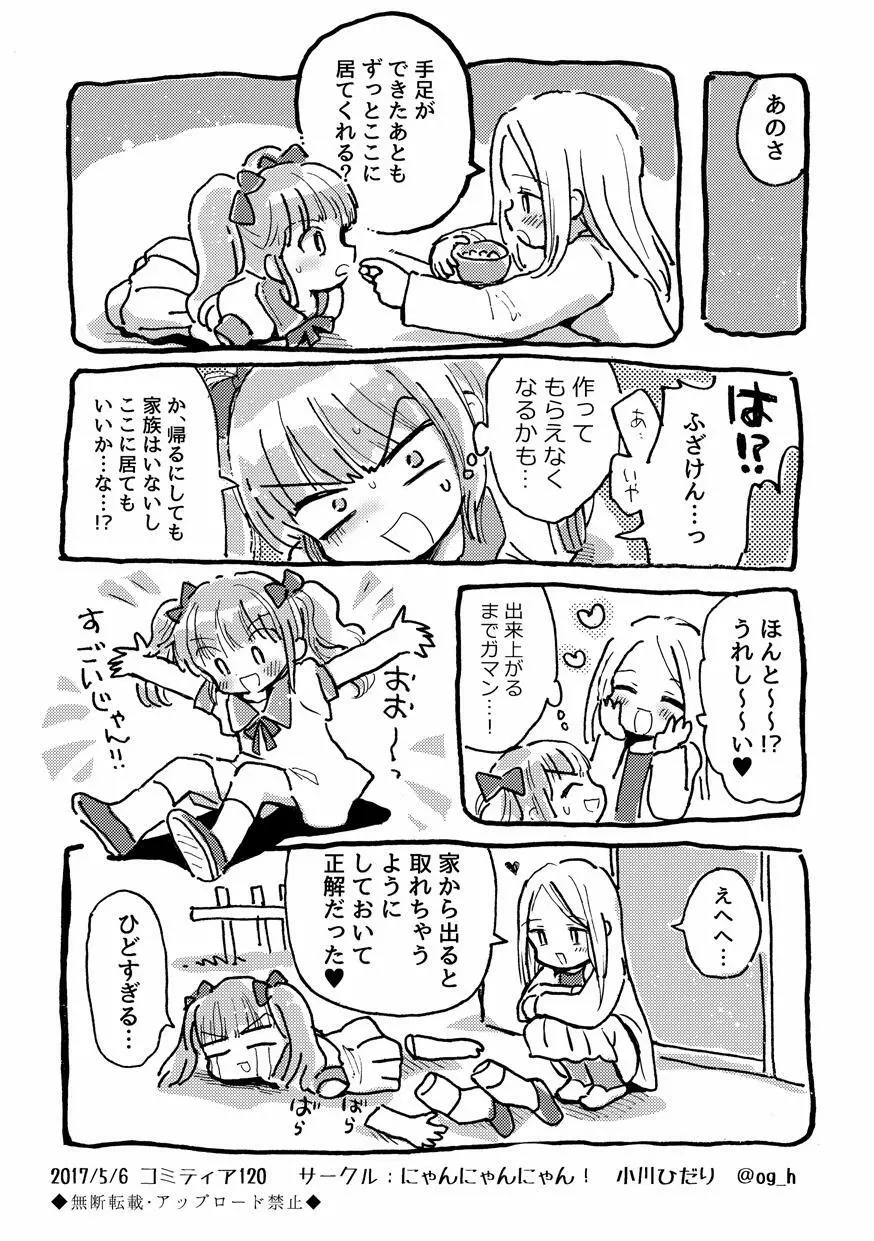 オナホにされてたまるか Page.8