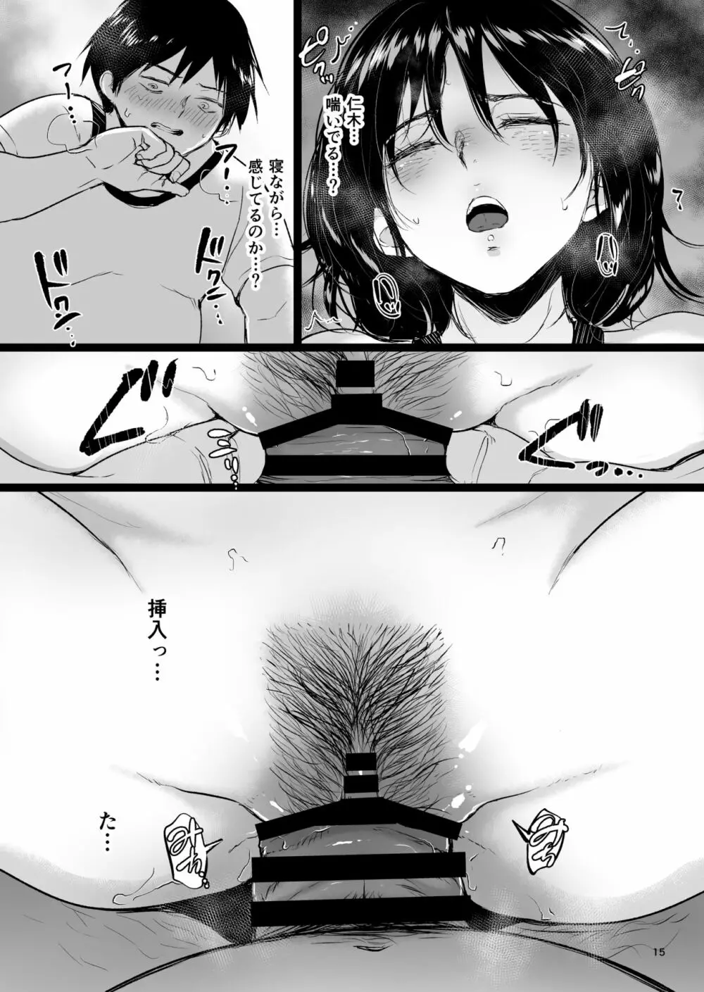 眠姦合宿 陸上女子･仁木みのりと人目を盗んで… Page.14