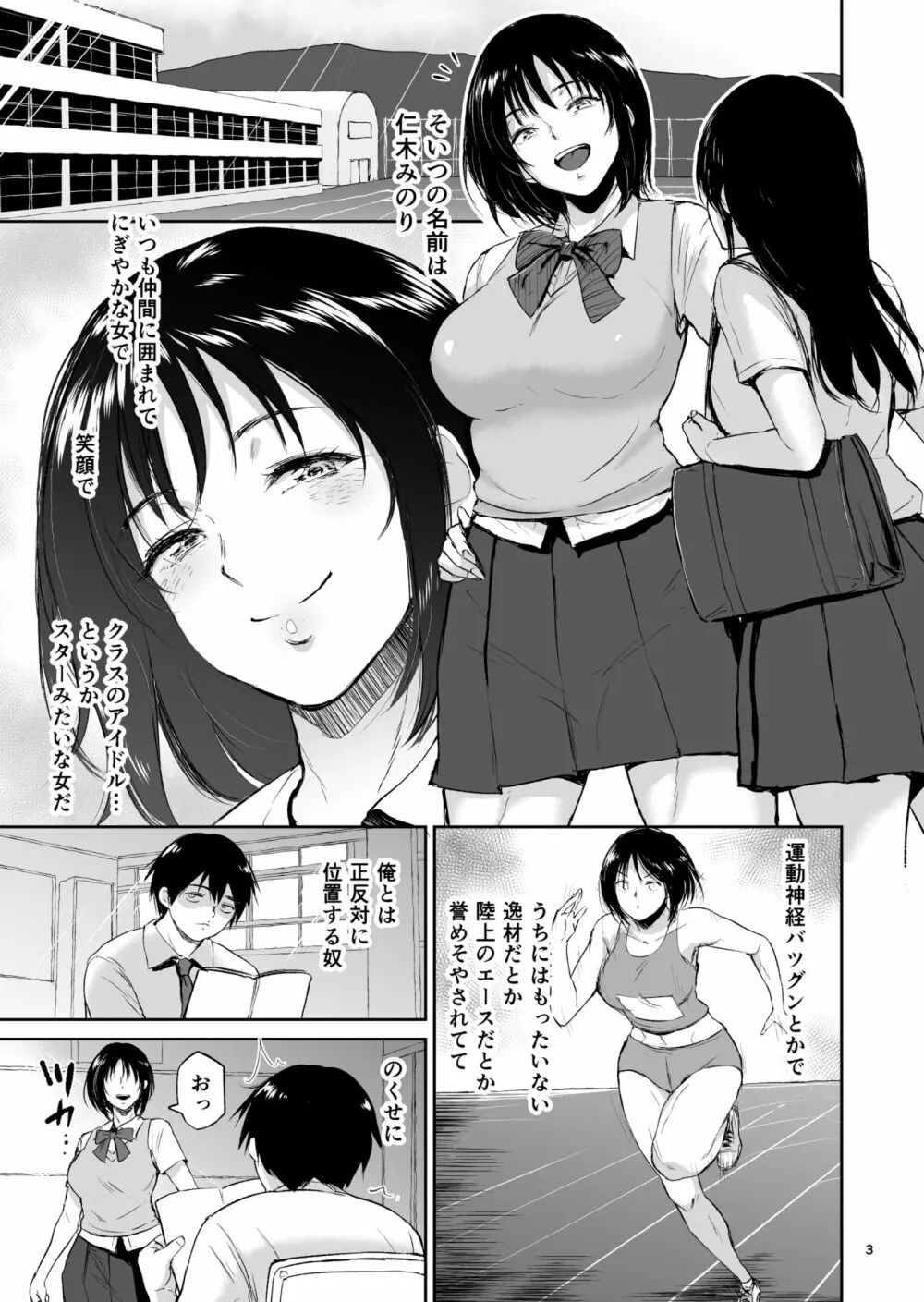 眠姦合宿 陸上女子･仁木みのりと人目を盗んで… Page.2