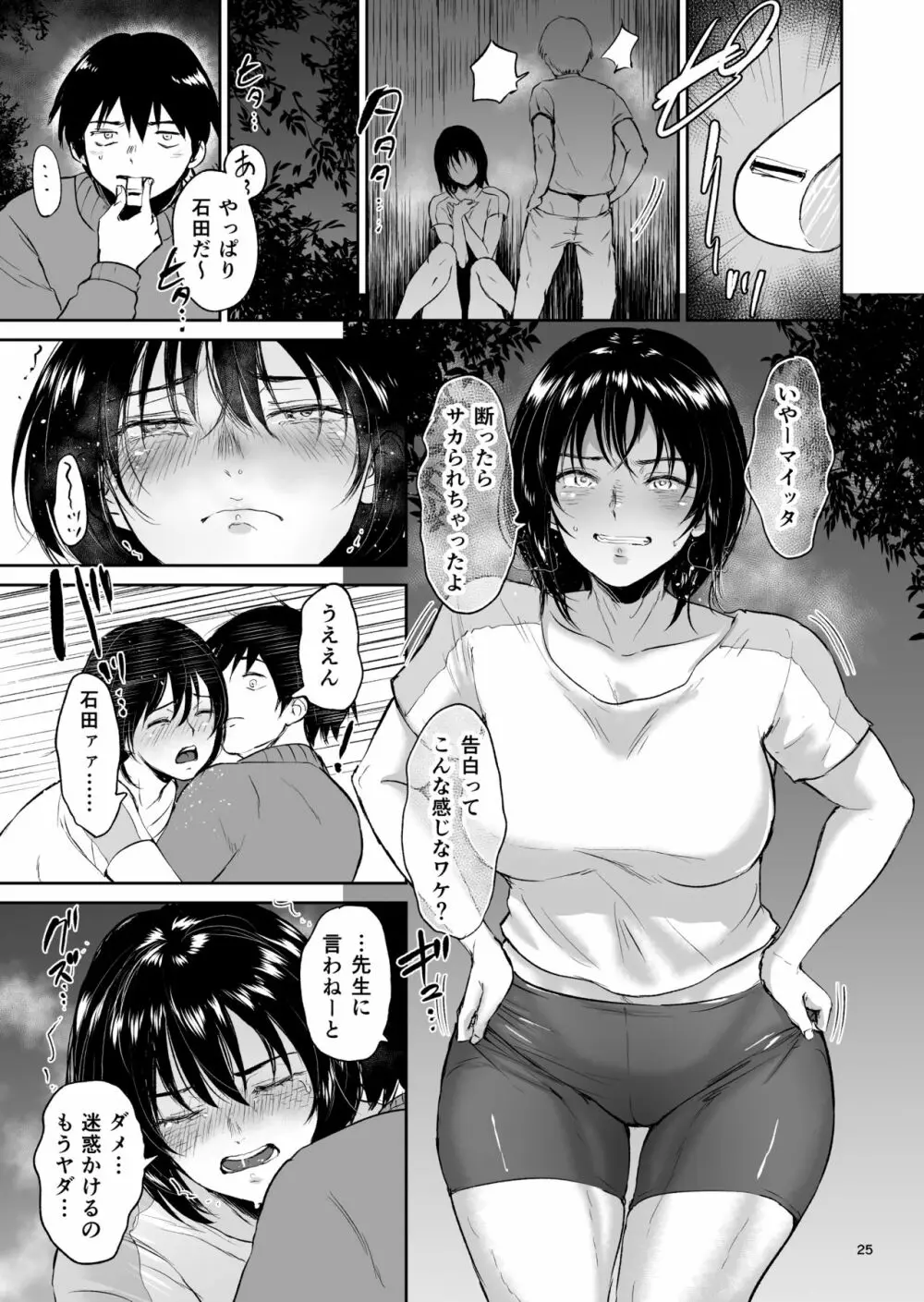 眠姦合宿 陸上女子･仁木みのりと人目を盗んで… Page.24