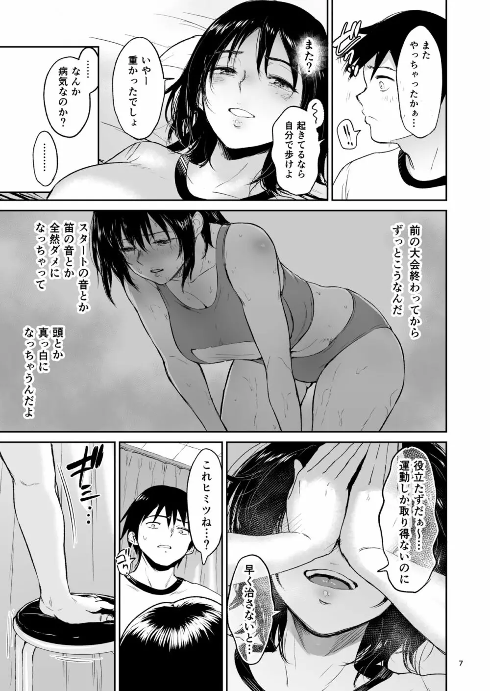 眠姦合宿 陸上女子･仁木みのりと人目を盗んで… Page.6