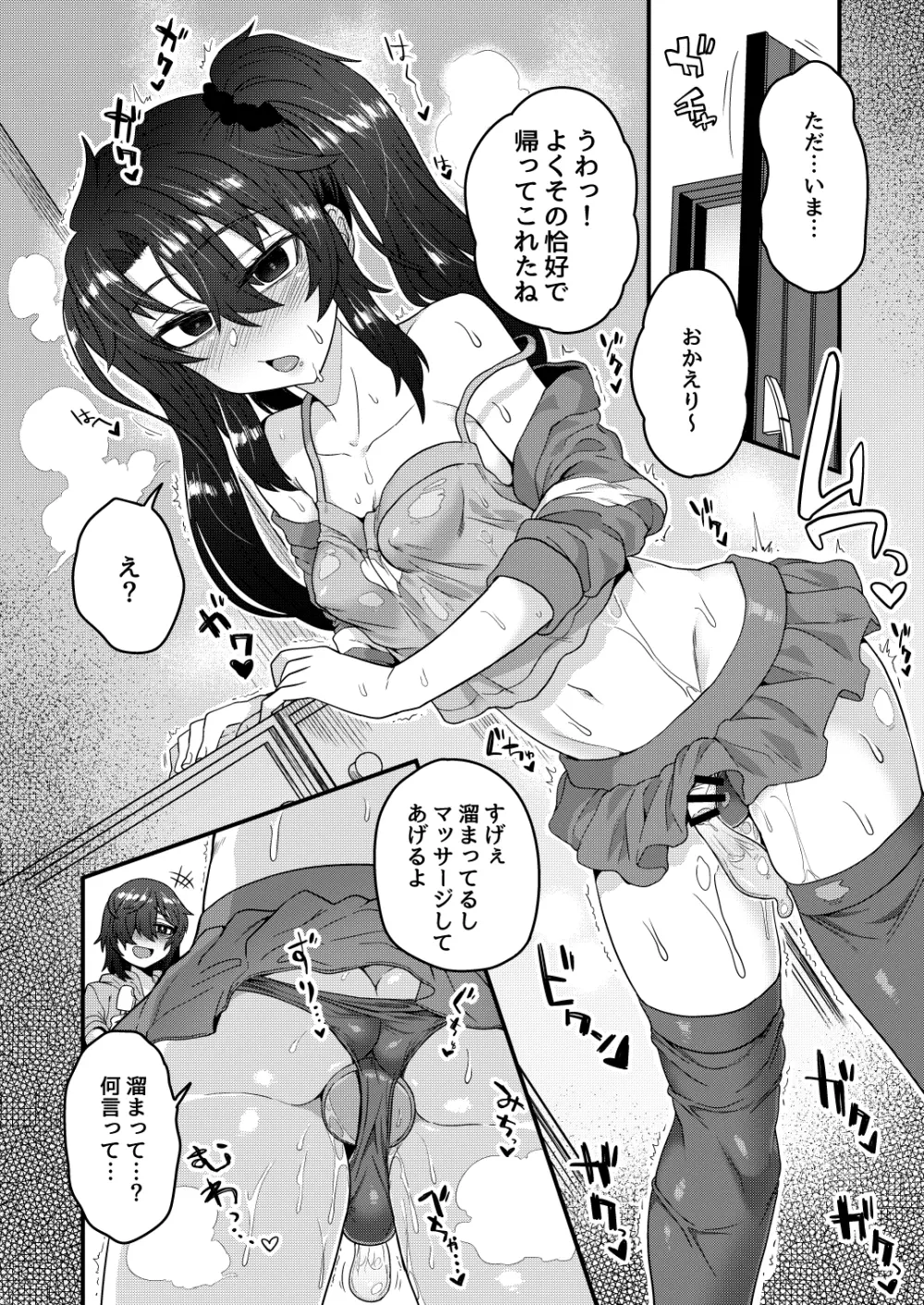 オレが催眠アプリでメスになる訳ないだろ! Page.13