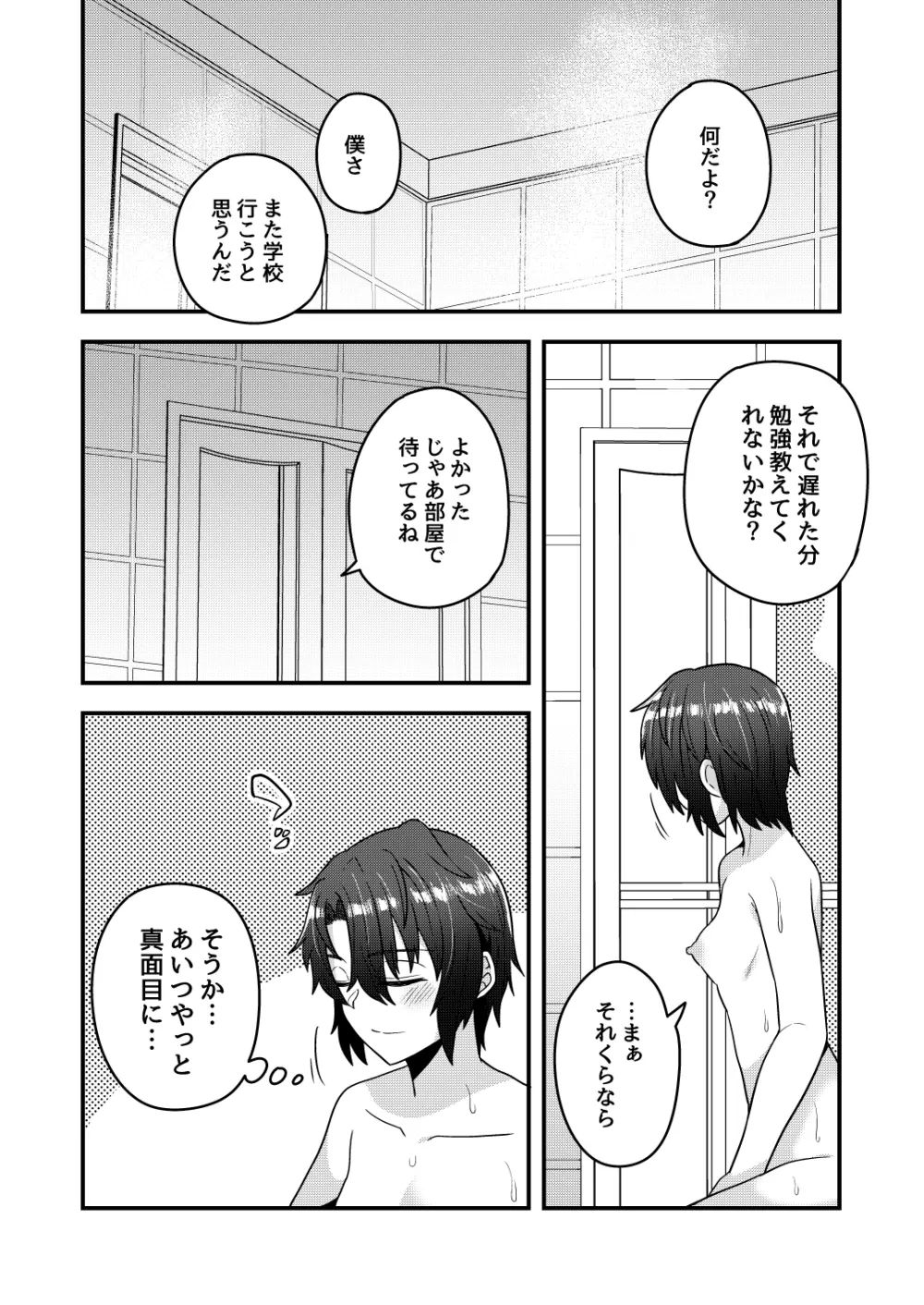 オレが催眠アプリでメスになる訳ないだろ! Page.17