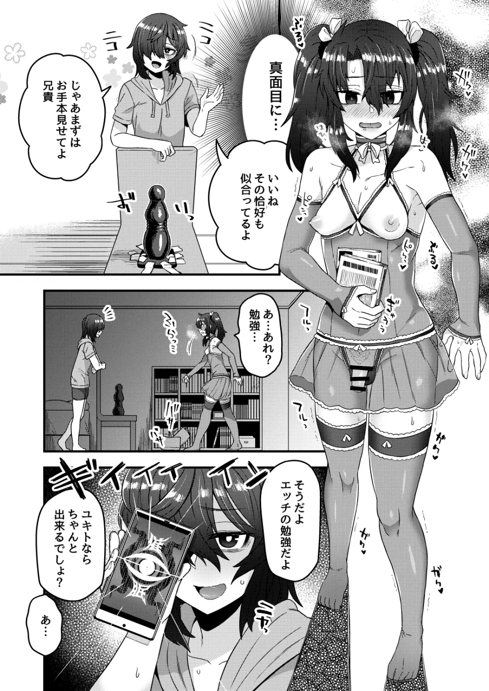 オレが催眠アプリでメスになる訳ないだろ! Page.18