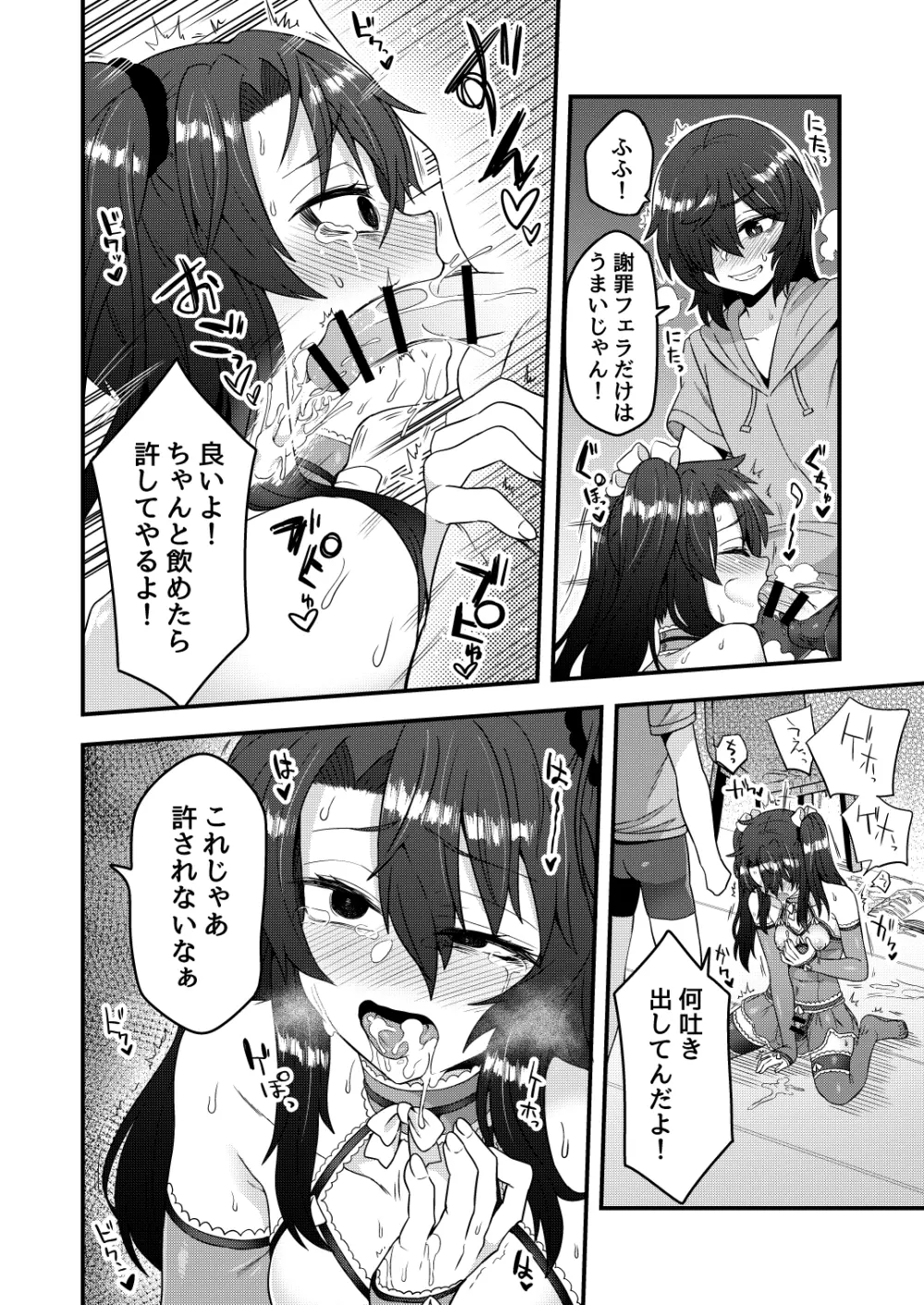 オレが催眠アプリでメスになる訳ないだろ! Page.23