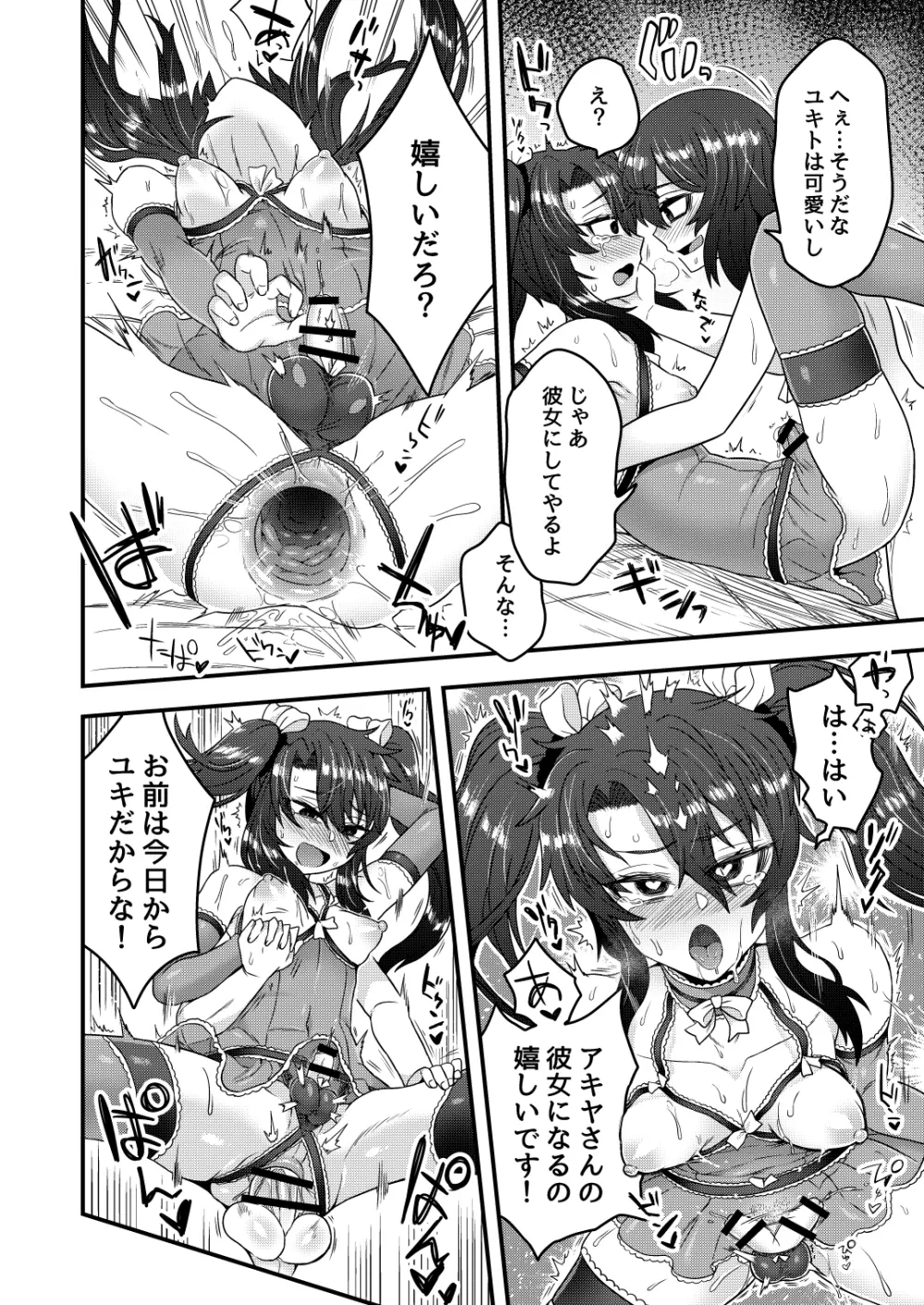 オレが催眠アプリでメスになる訳ないだろ! Page.27