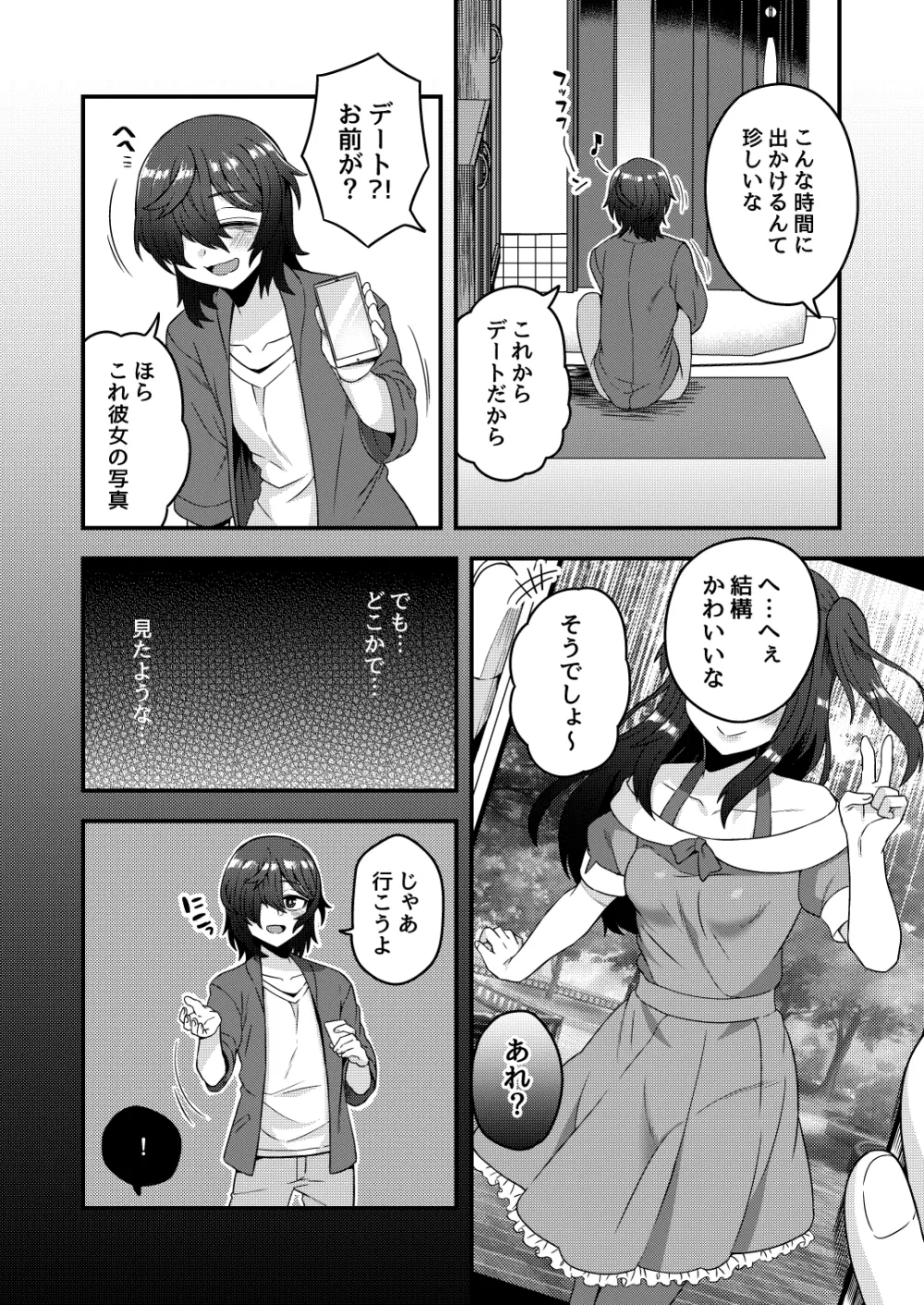 オレが催眠アプリでメスになる訳ないだろ! Page.29