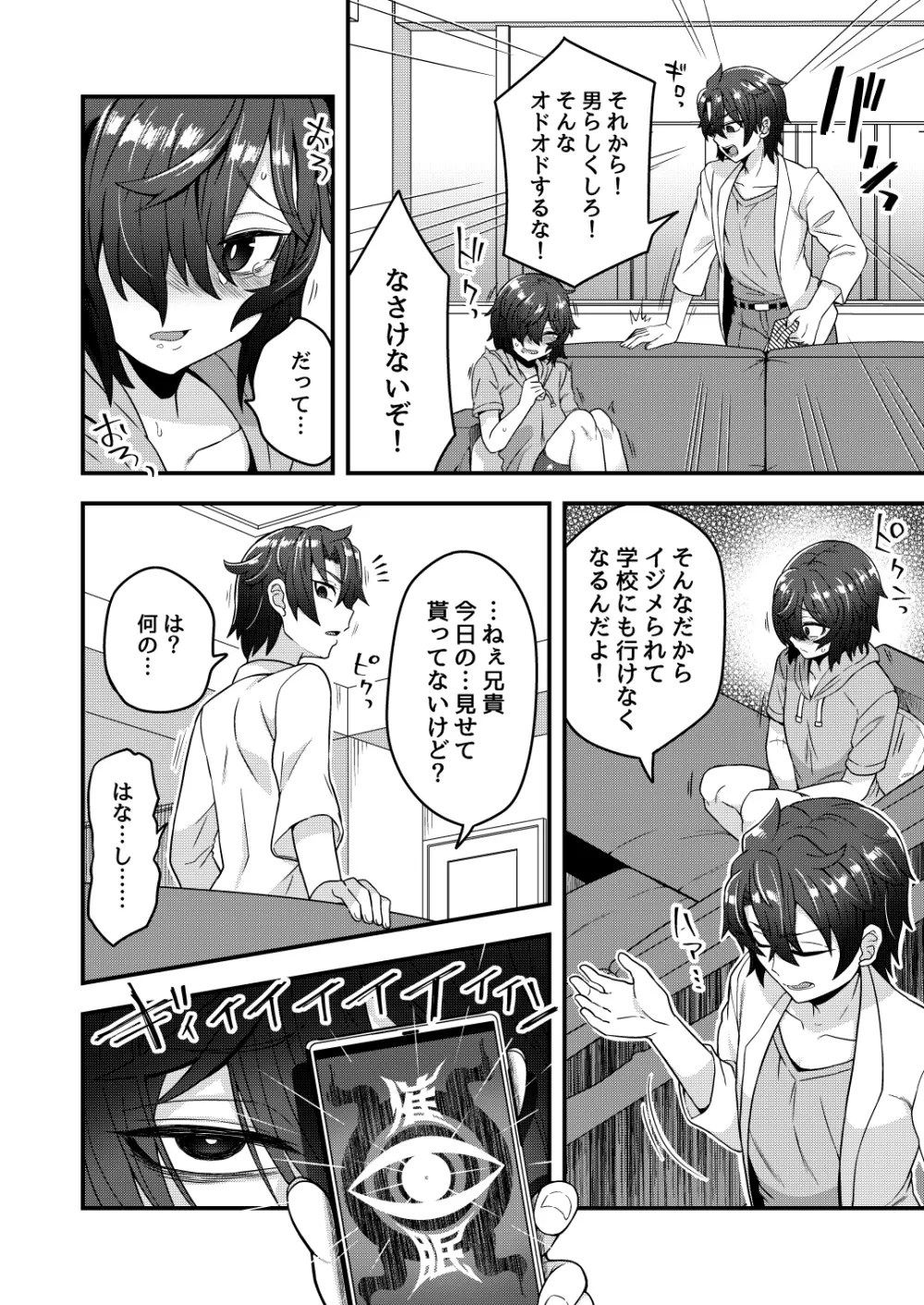 オレが催眠アプリでメスになる訳ないだろ! Page.5