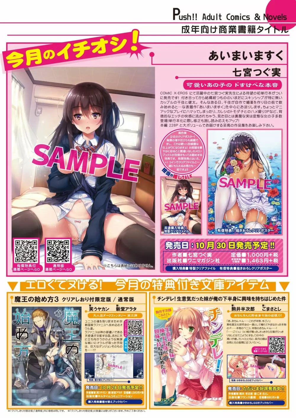 月刊めろメロ2015年11月号 Page.13
