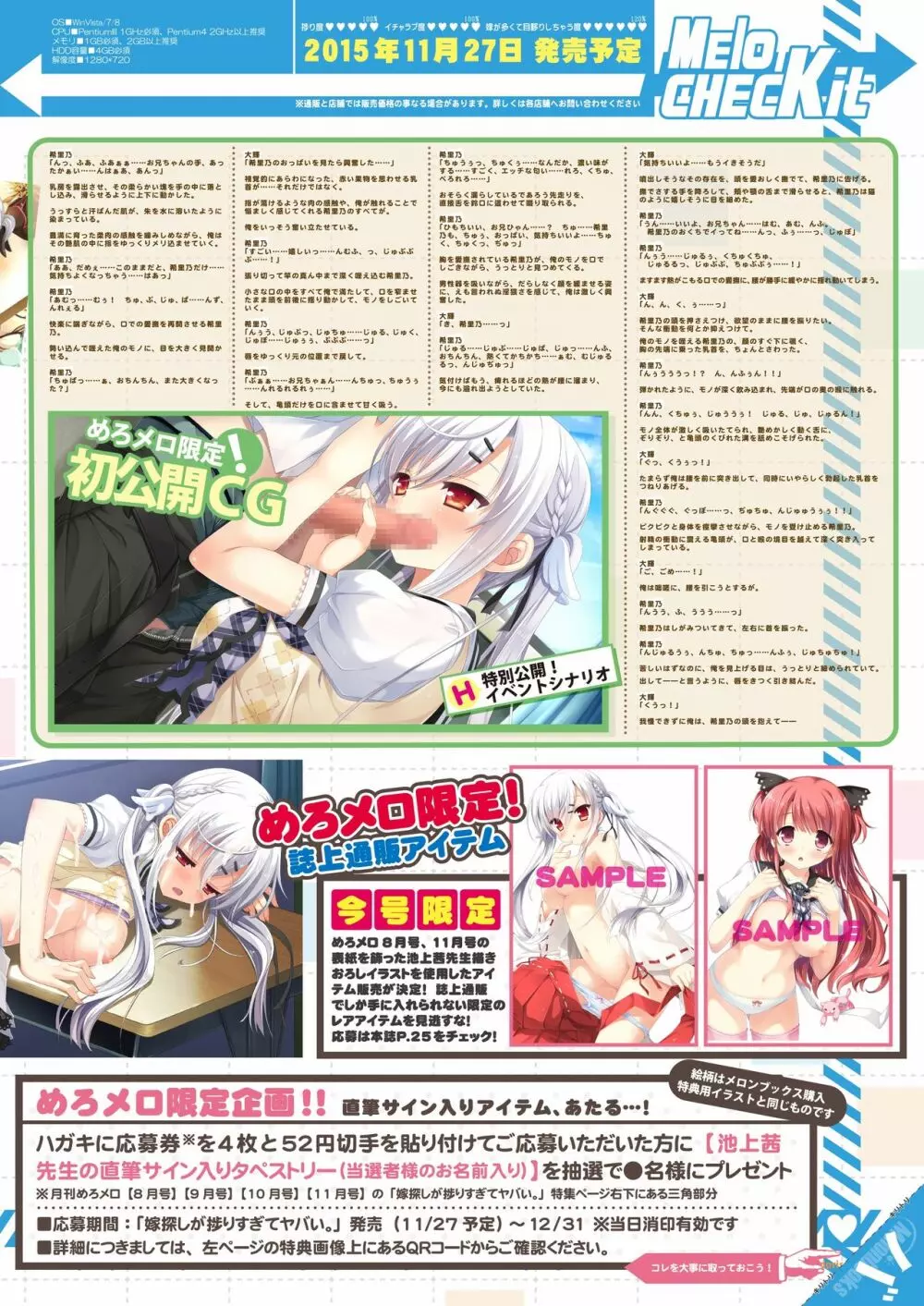 月刊めろメロ2015年11月号 Page.15