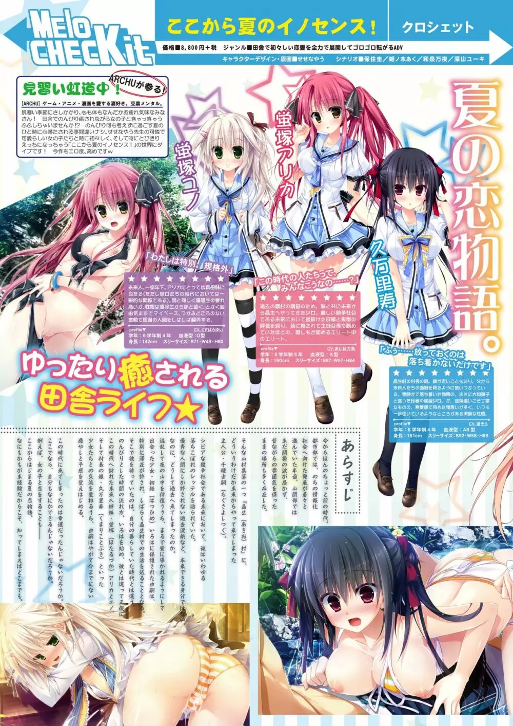 月刊めろメロ2015年11月号 Page.16