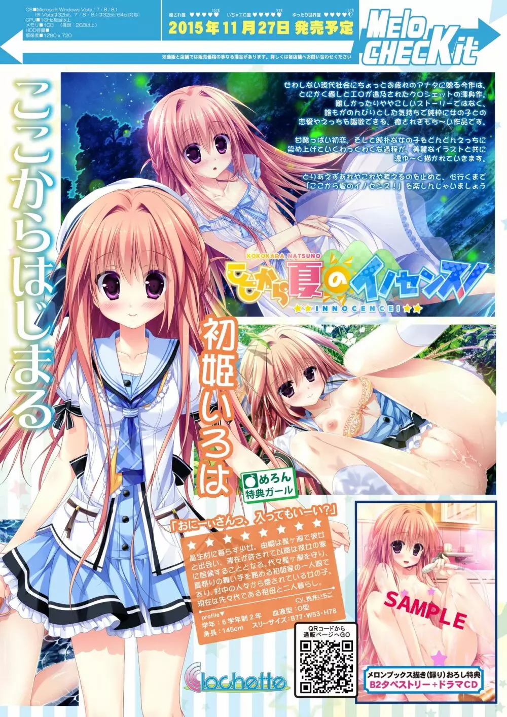 月刊めろメロ2015年11月号 Page.17