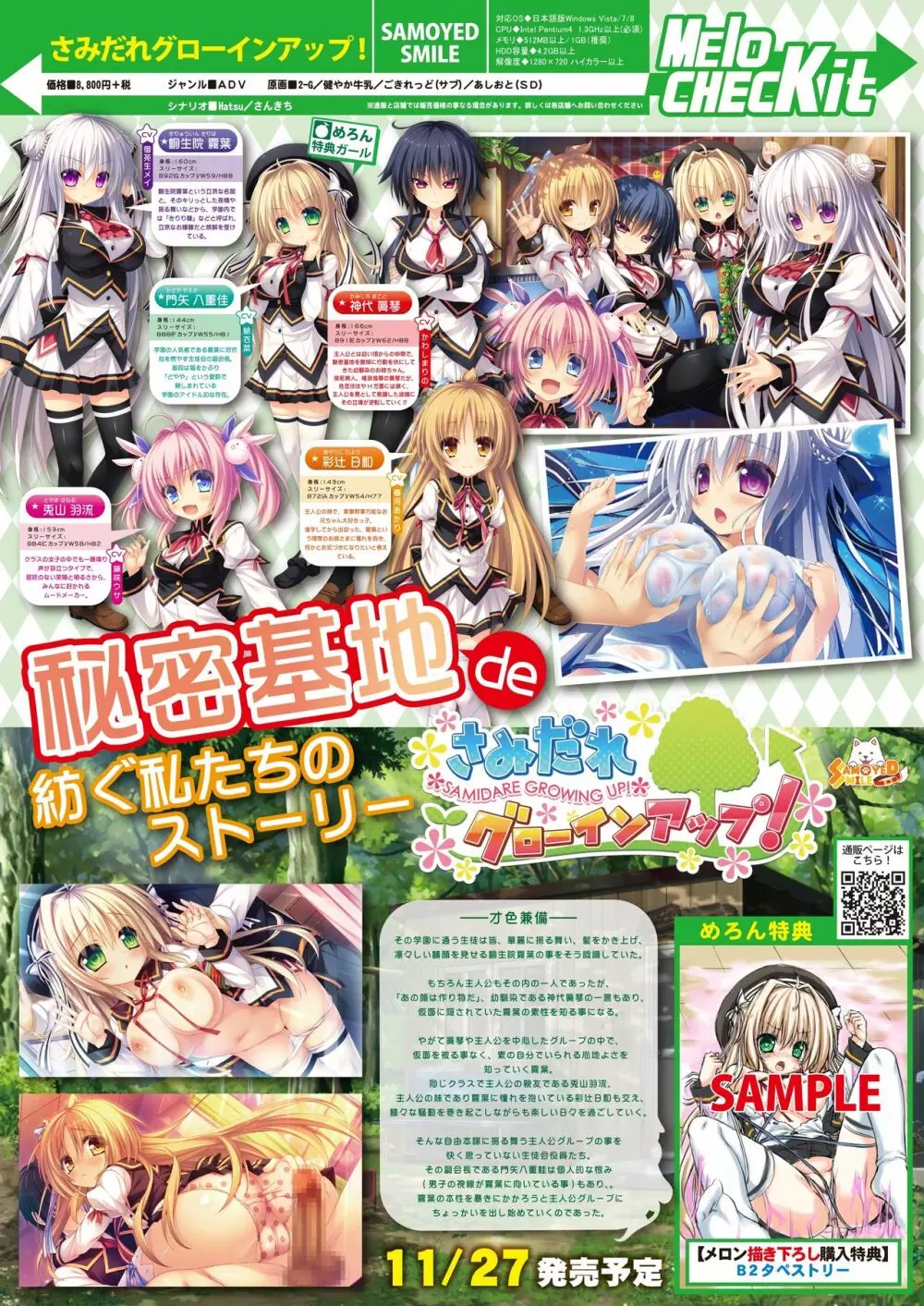 月刊めろメロ2015年11月号 Page.19