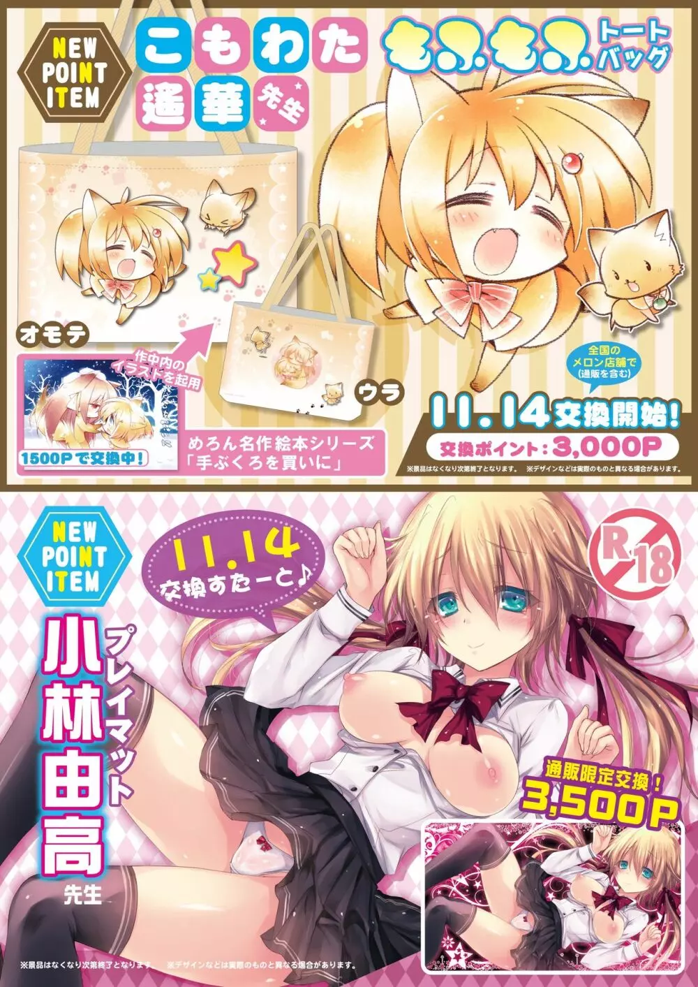 月刊めろメロ2015年11月号 Page.2