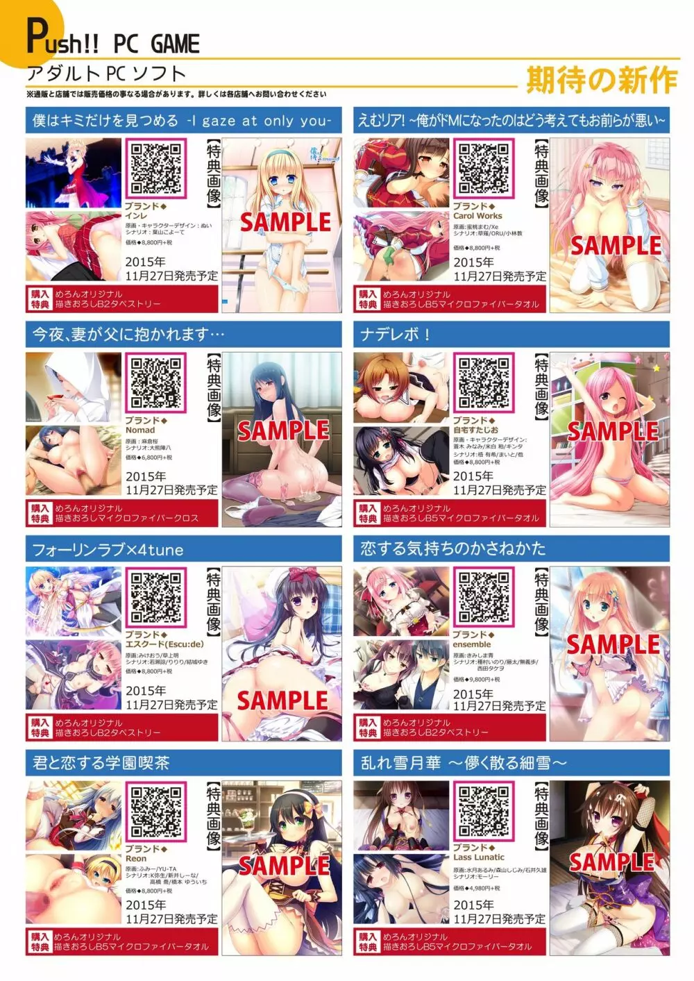 月刊めろメロ2015年11月号 Page.20