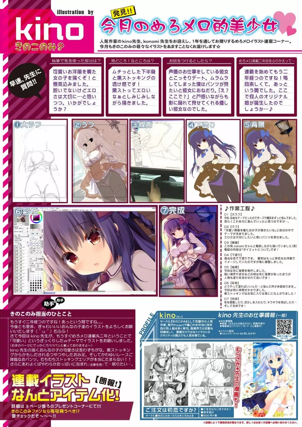 月刊めろメロ2015年11月号 Page.22