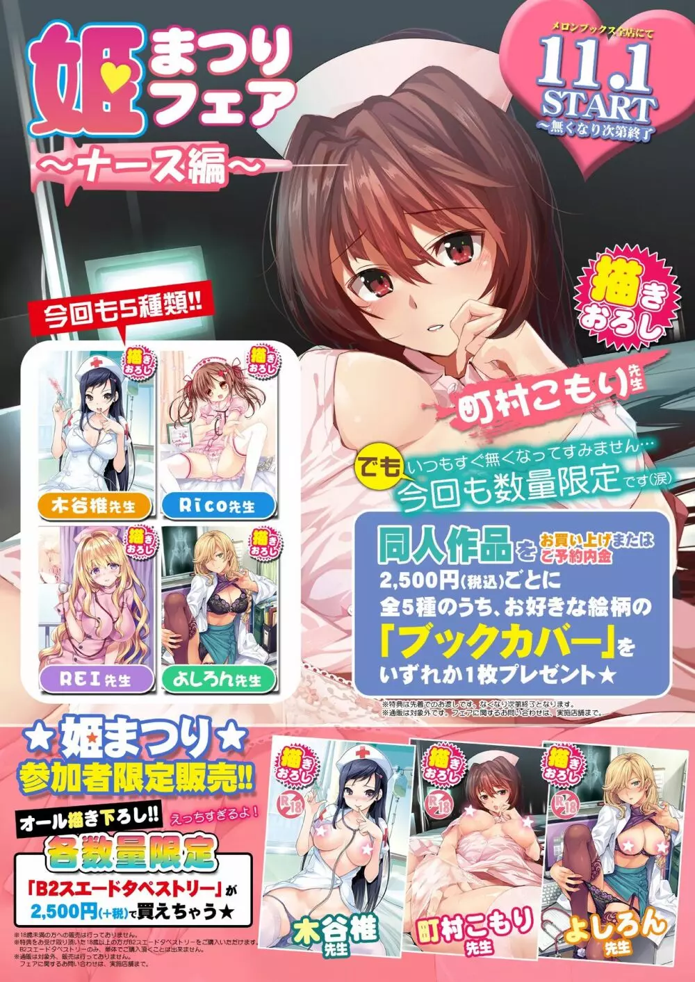 月刊めろメロ2015年11月号 Page.24