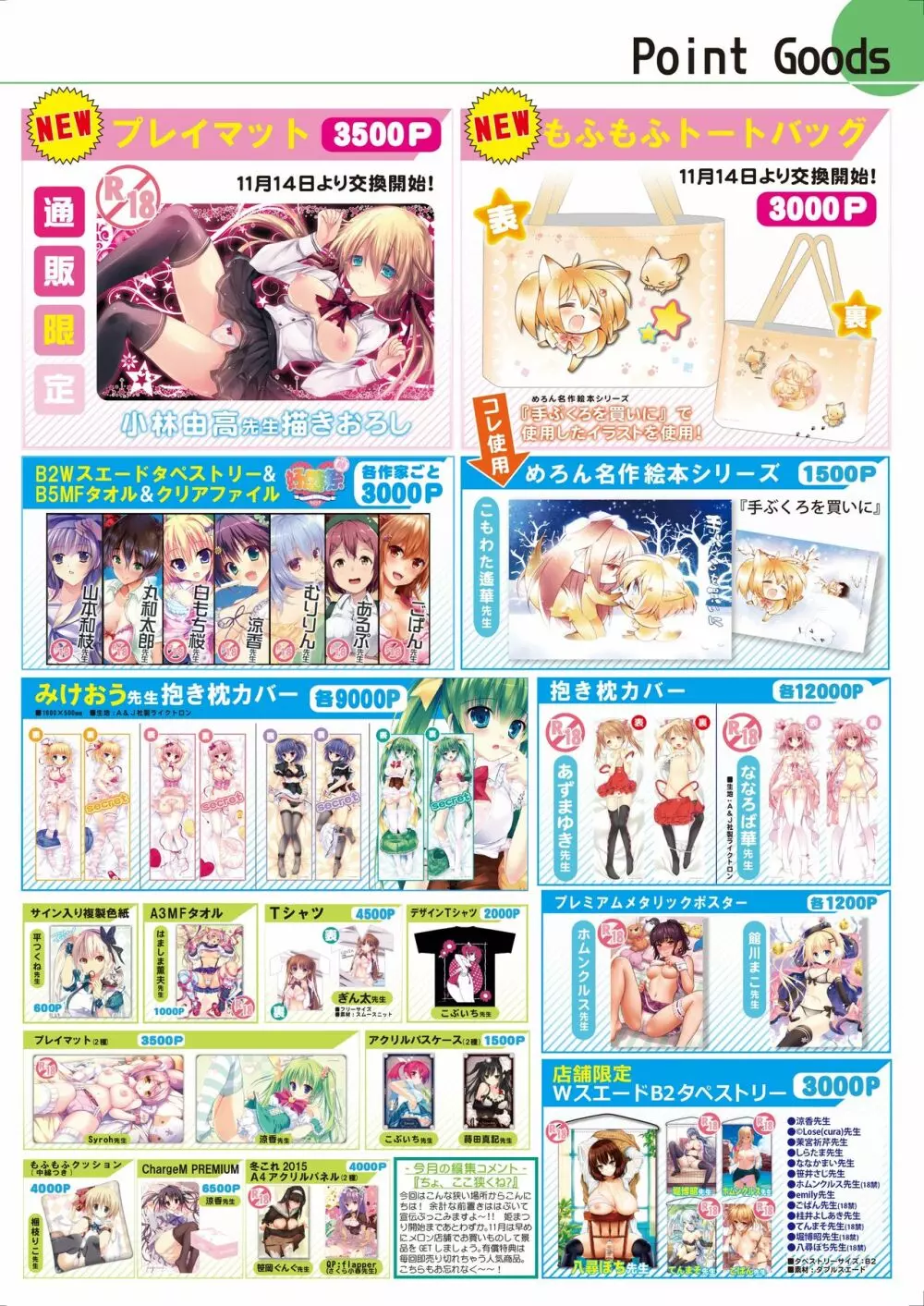 月刊めろメロ2015年11月号 Page.27