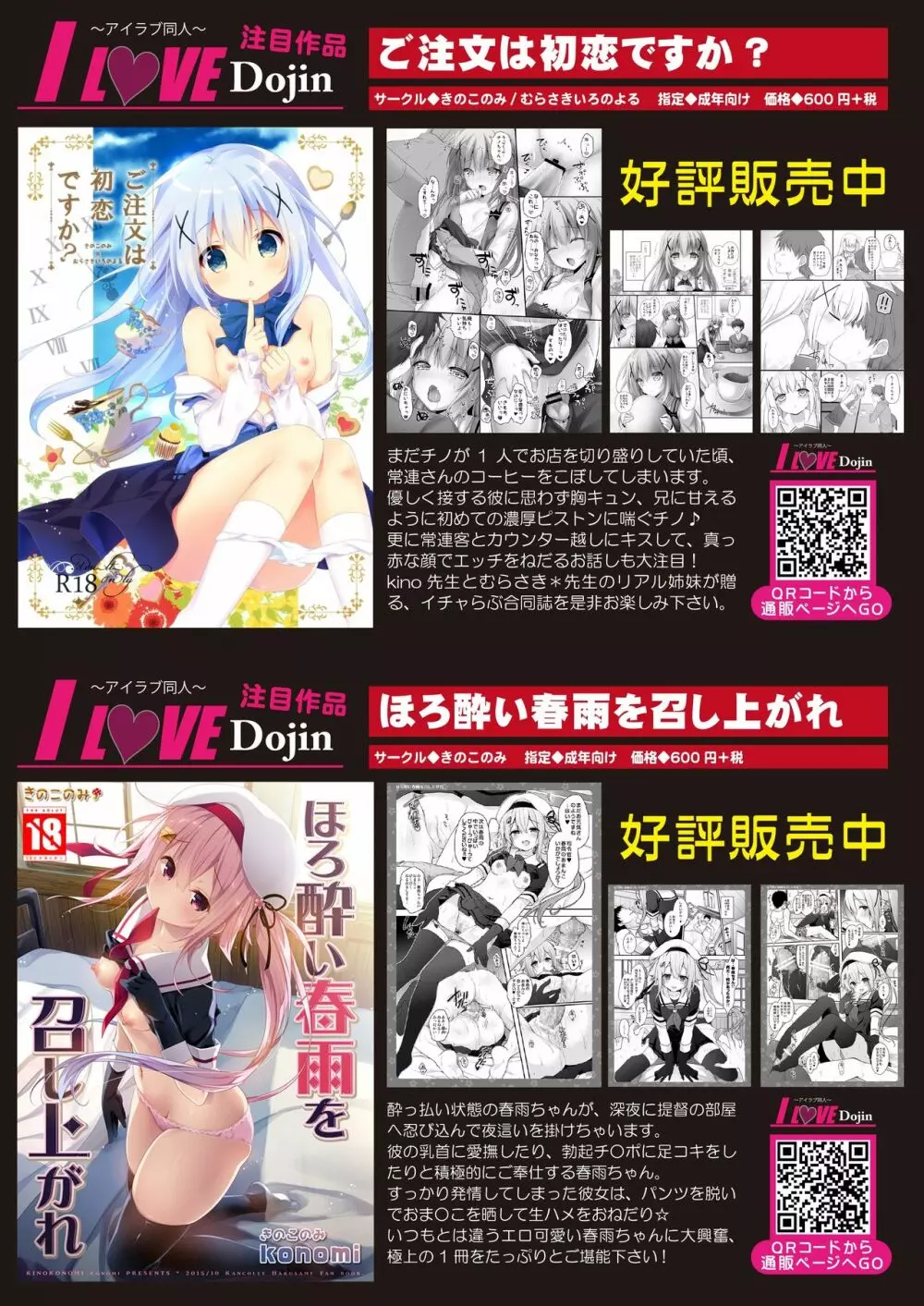 月刊めろメロ2015年11月号 Page.8