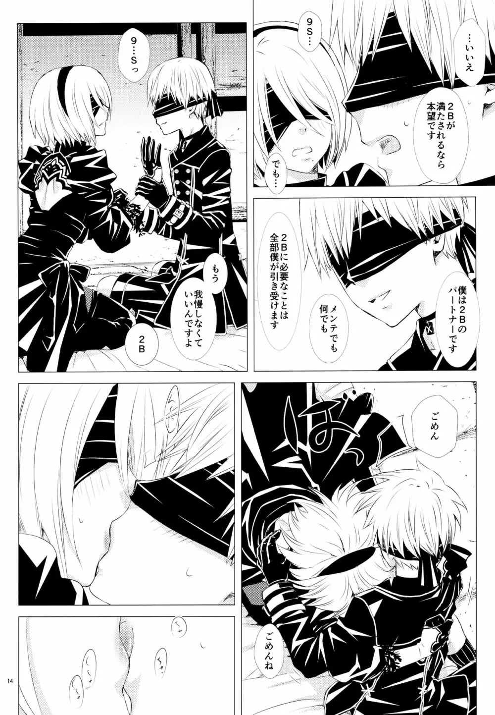 生ノ本能 Page.13