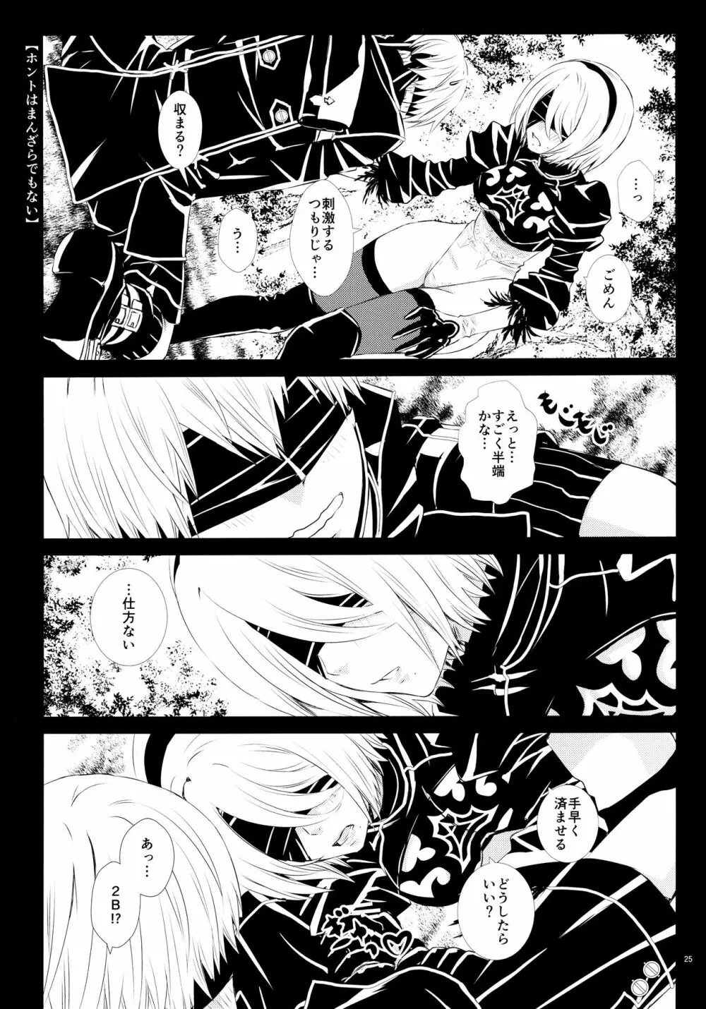 生ノ本能 Page.24