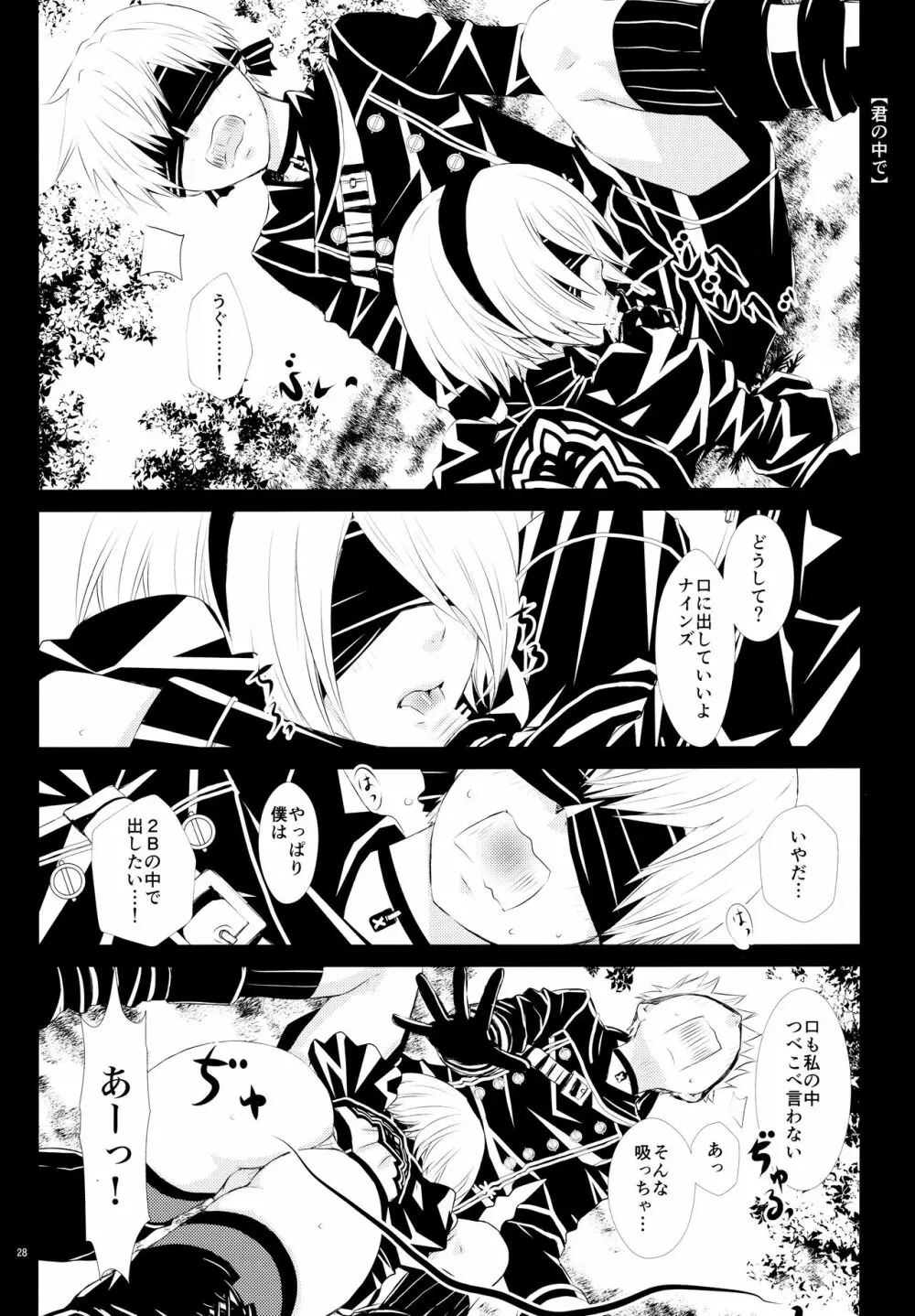 生ノ本能 Page.27