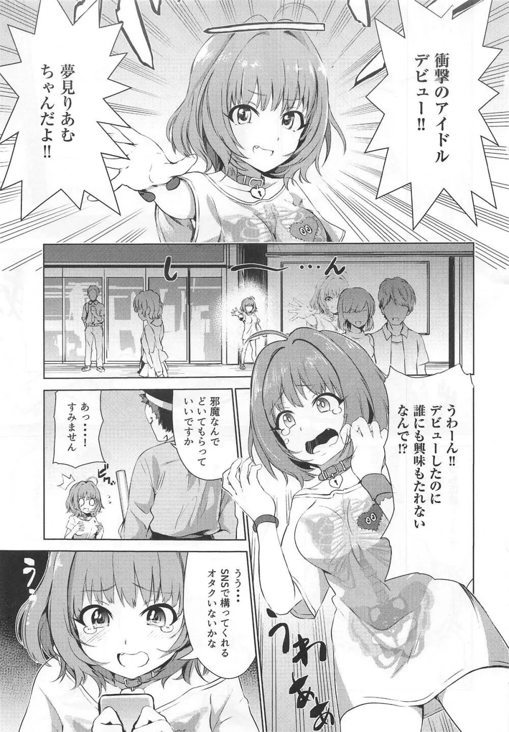 トジコメアイ Page.2