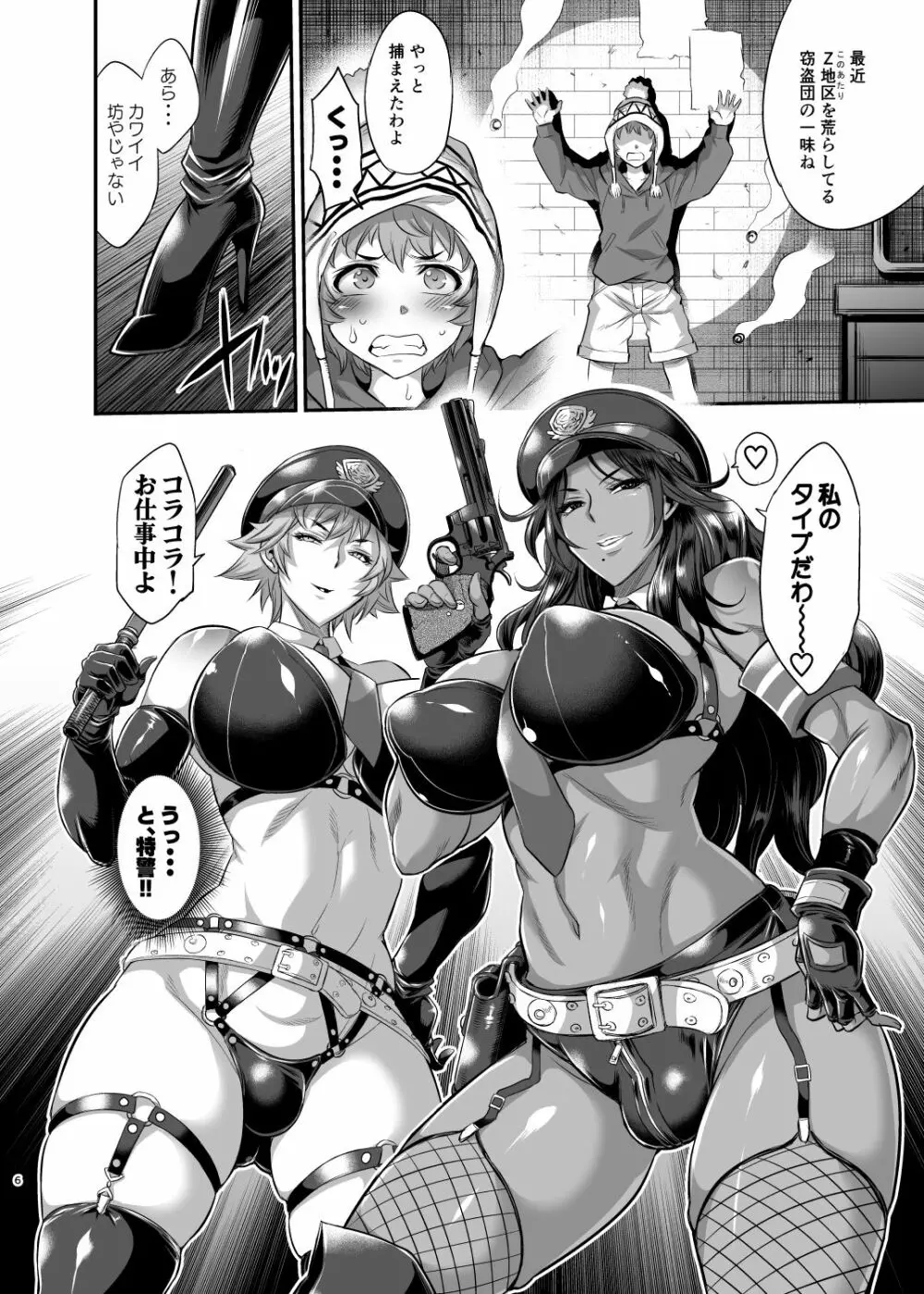 超法規ポリス 特警Z分署 Page.5