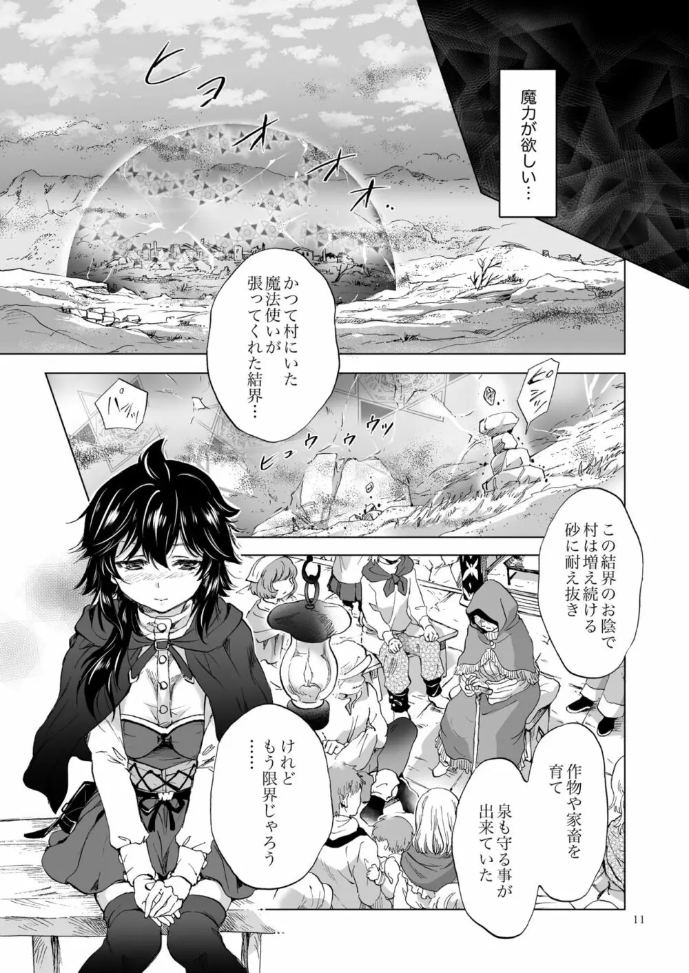 聖なる乳のエルフ姫 Page.11