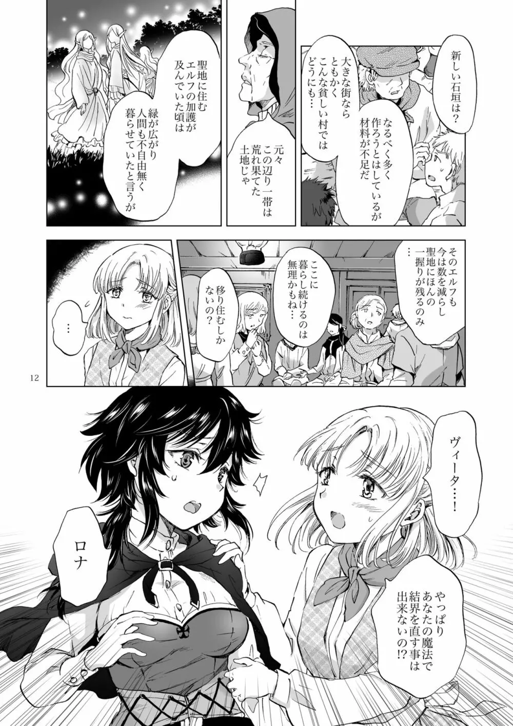 聖なる乳のエルフ姫 Page.12