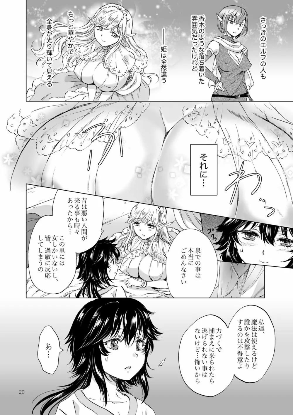 聖なる乳のエルフ姫 Page.20