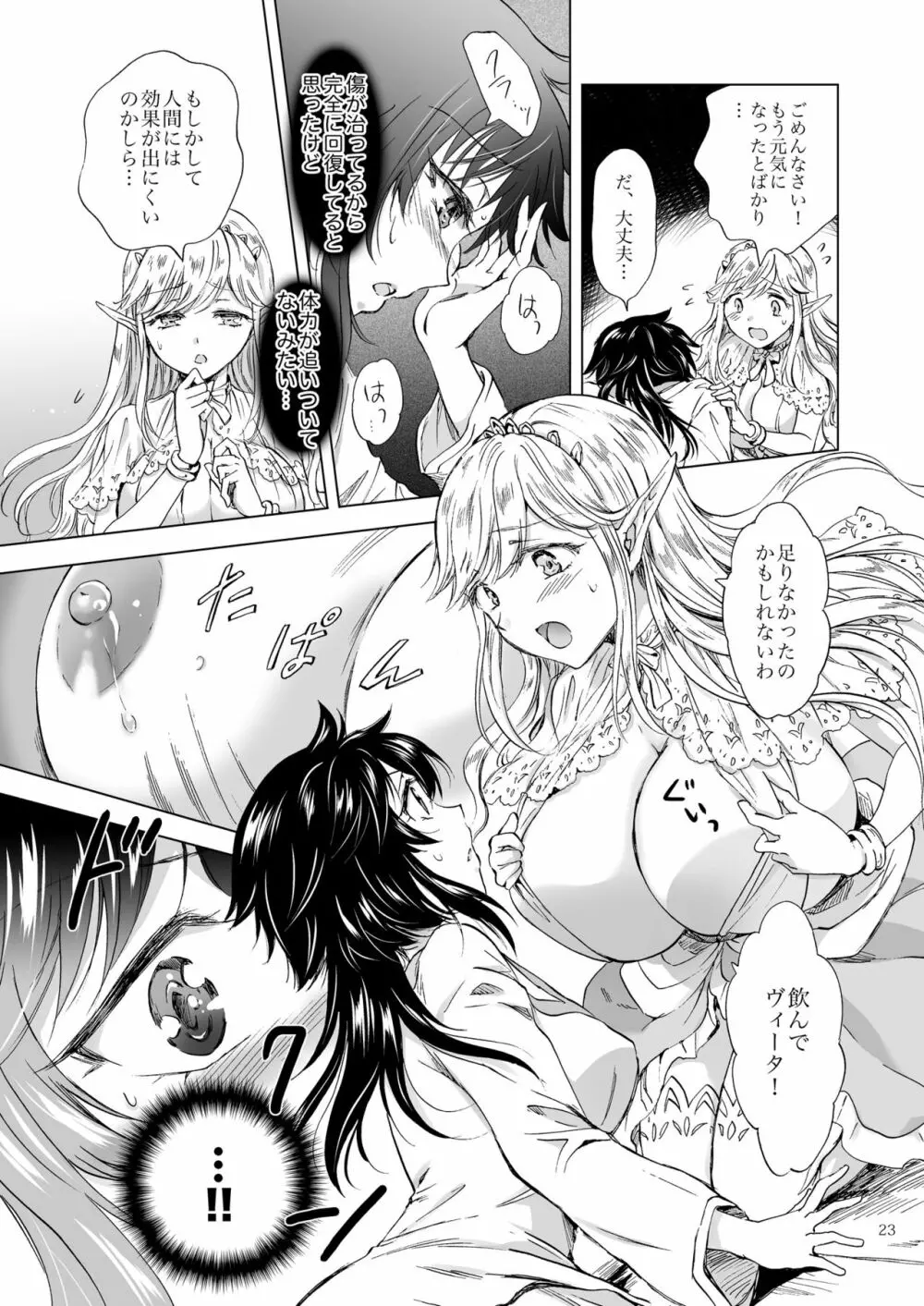 聖なる乳のエルフ姫 Page.23