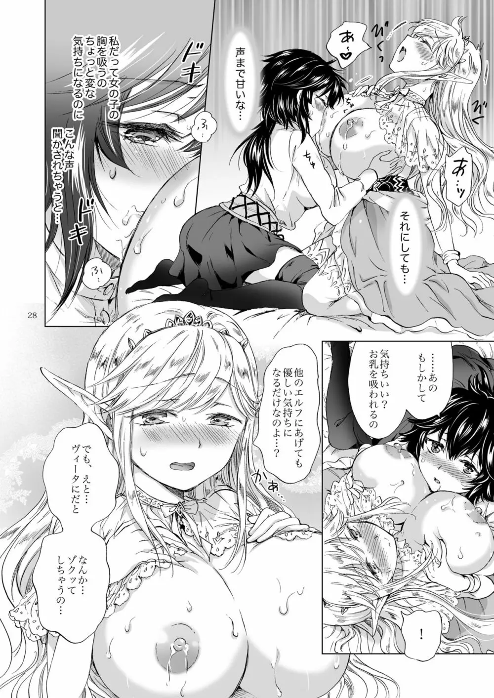 聖なる乳のエルフ姫 Page.28