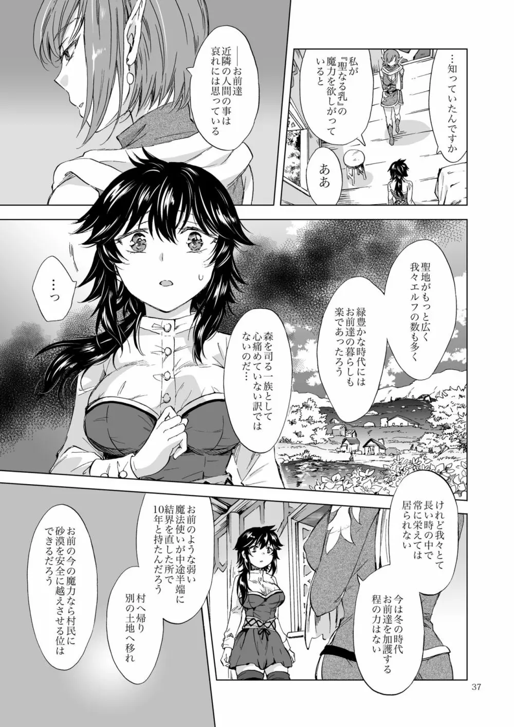 聖なる乳のエルフ姫 Page.37