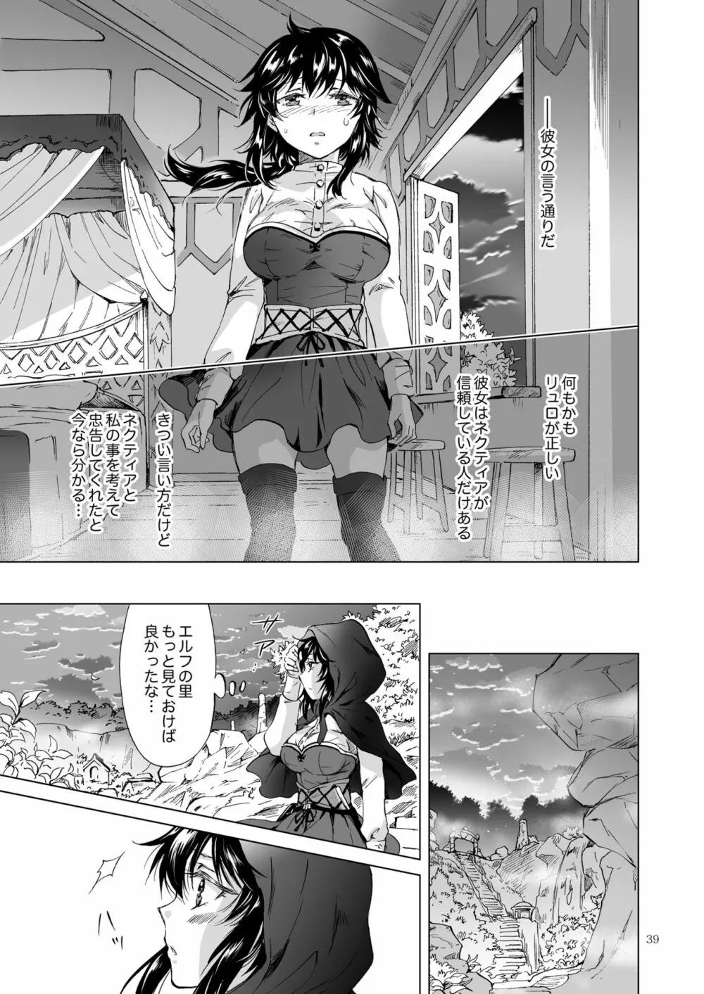 聖なる乳のエルフ姫 Page.39