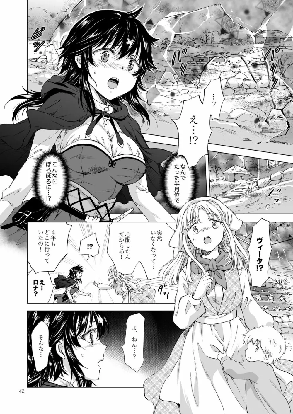 聖なる乳のエルフ姫 Page.42