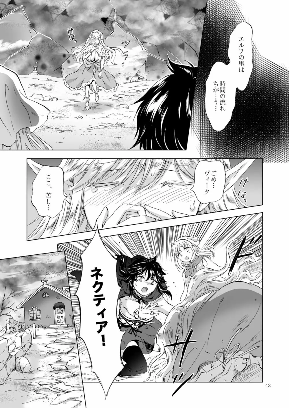 聖なる乳のエルフ姫 Page.43