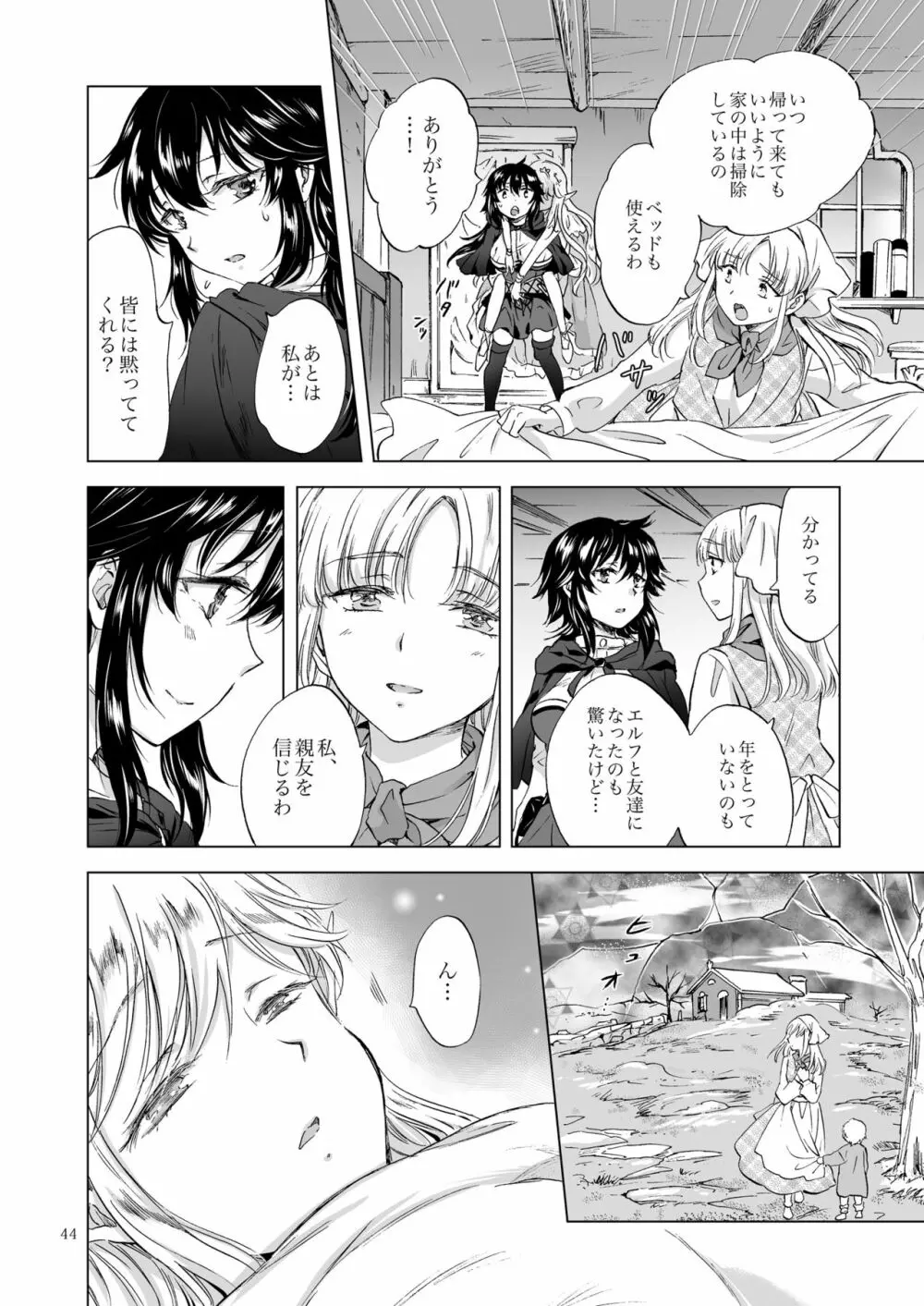 聖なる乳のエルフ姫 Page.44