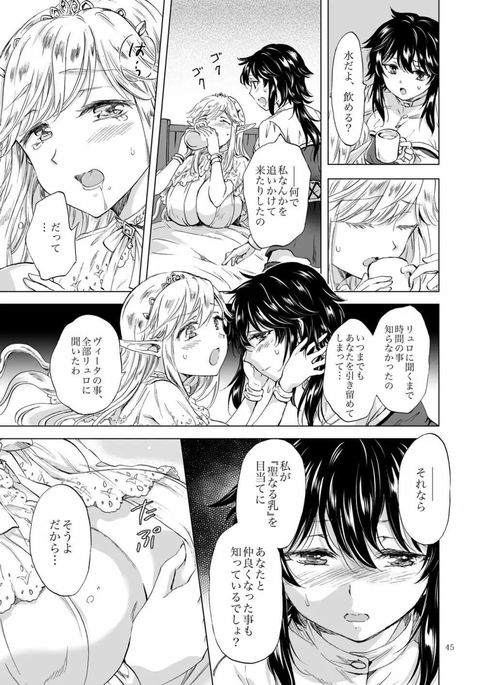 聖なる乳のエルフ姫 Page.45